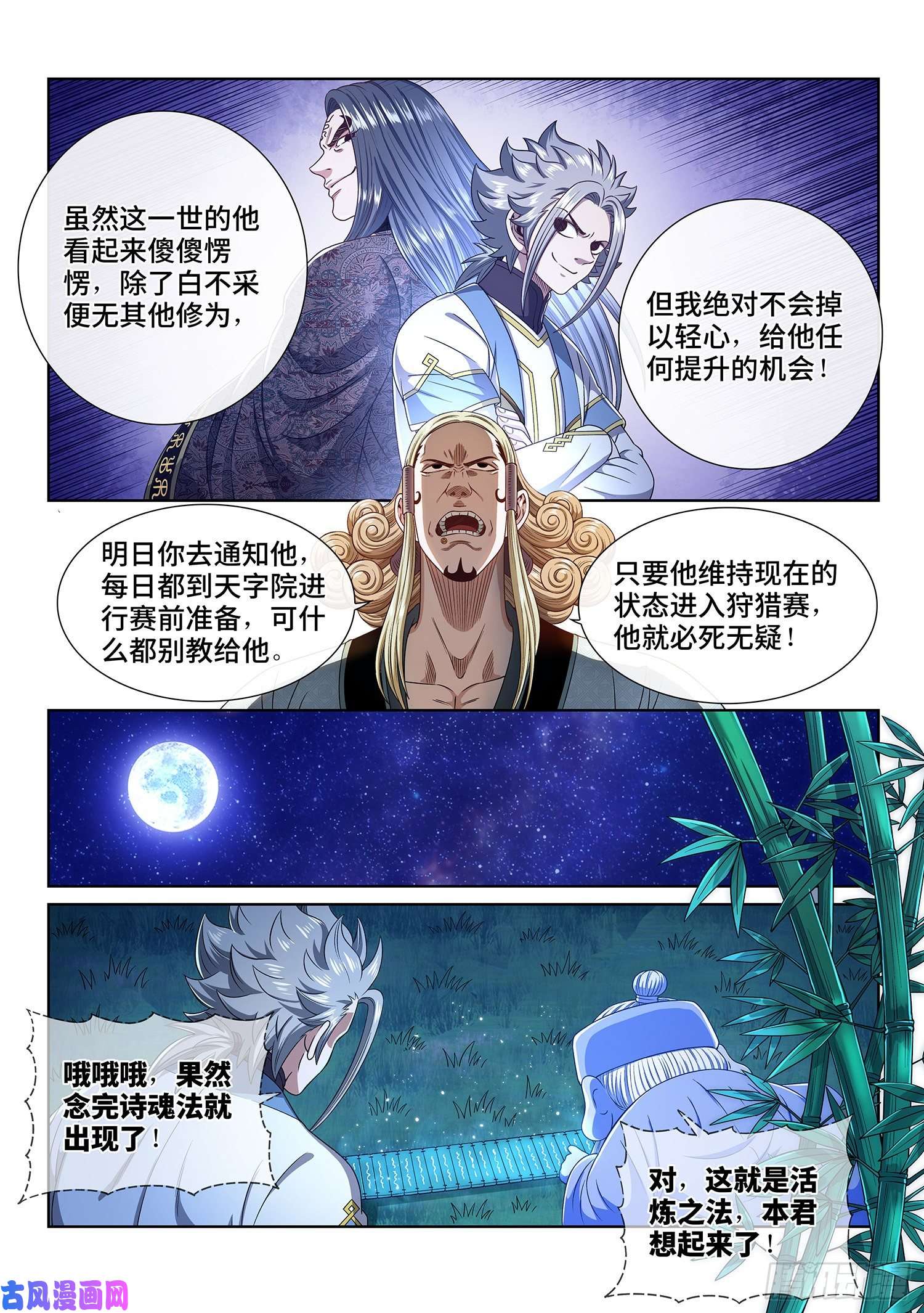 我是大神仙第四五一话·才 华