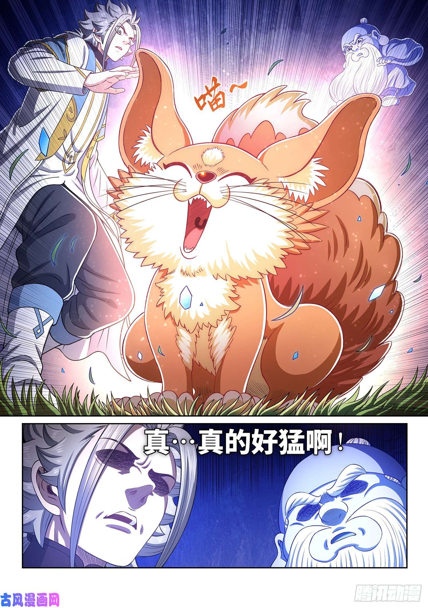 我是大神仙第四五一话·才 华