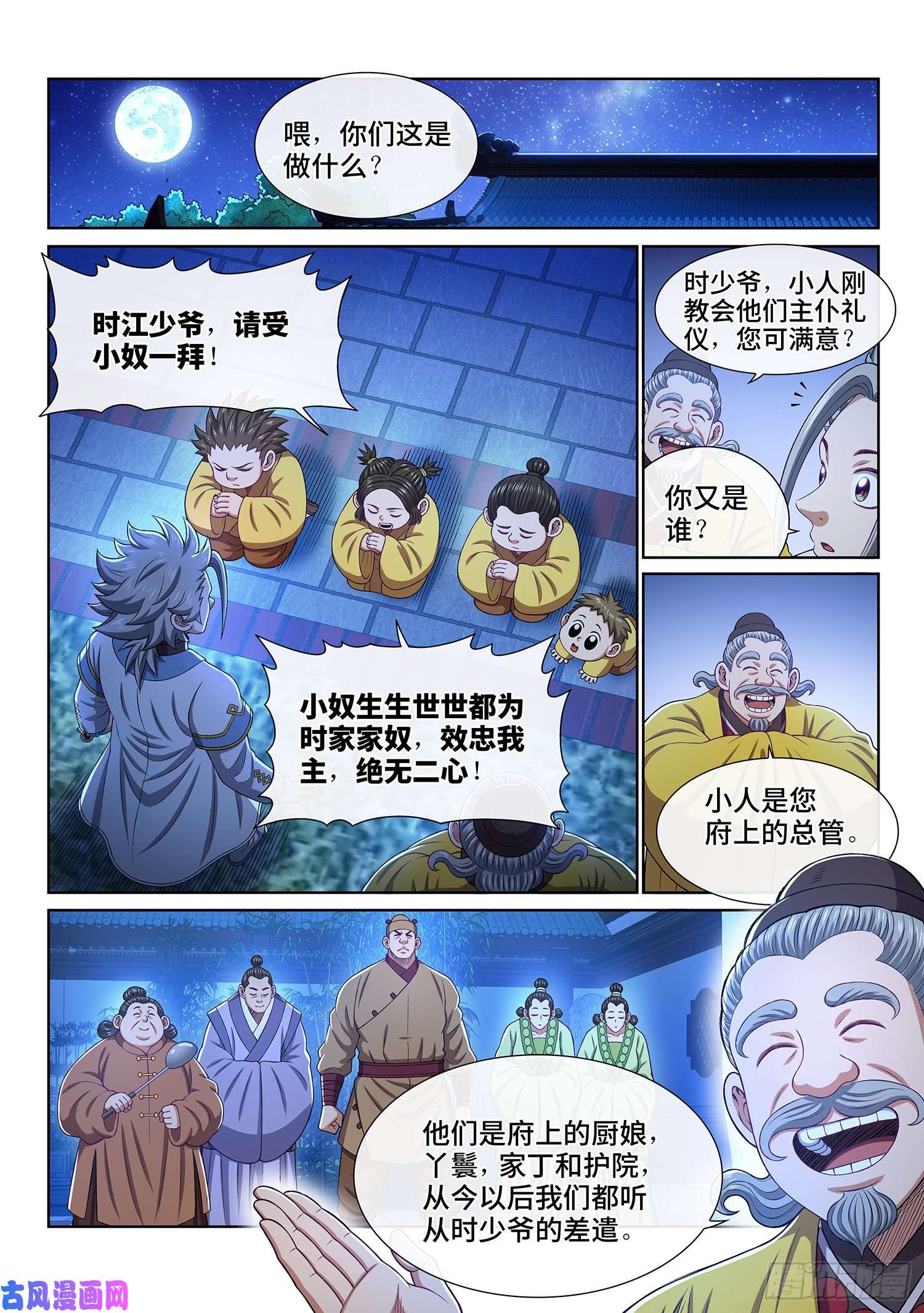 我是大神仙第四五一话·才 华
