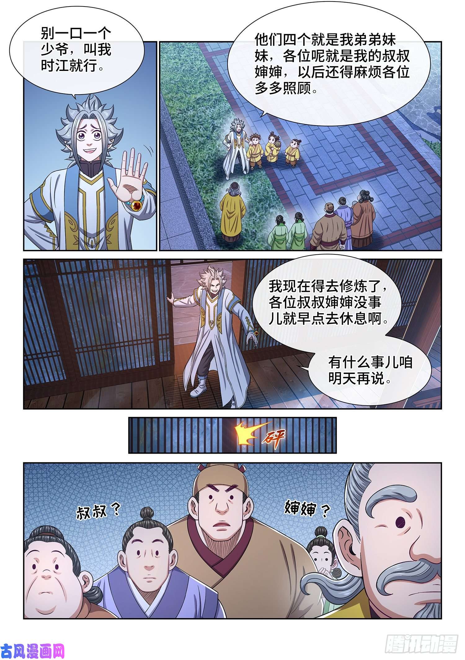 我是大神仙第四五一话·才 华