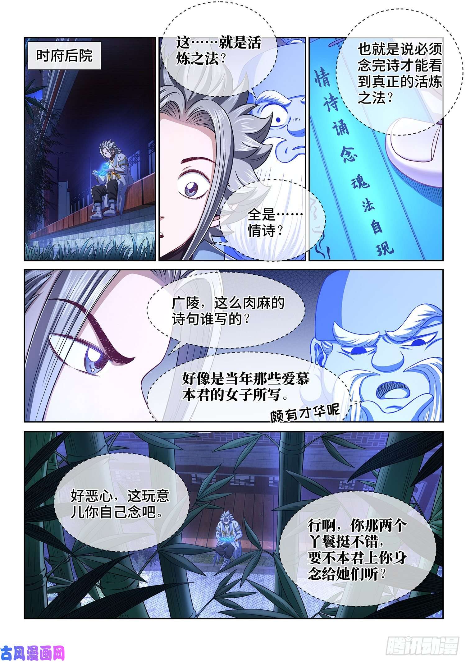 我是大神仙第四五一话·才 华