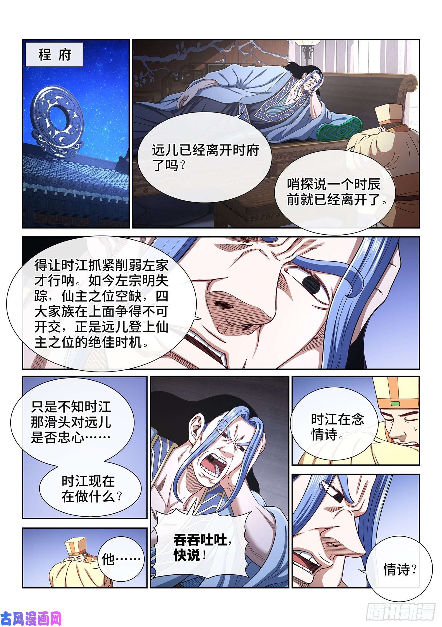 我是大神仙第四五一话·才 华