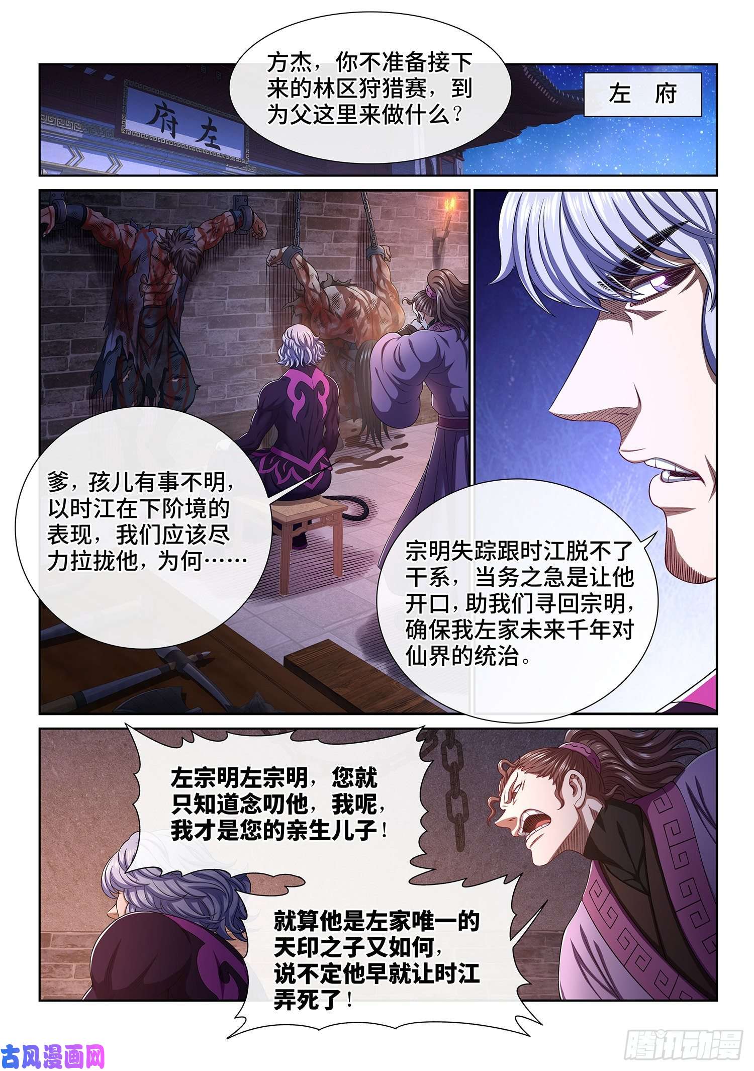 我是大神仙第四五一话·才 华
