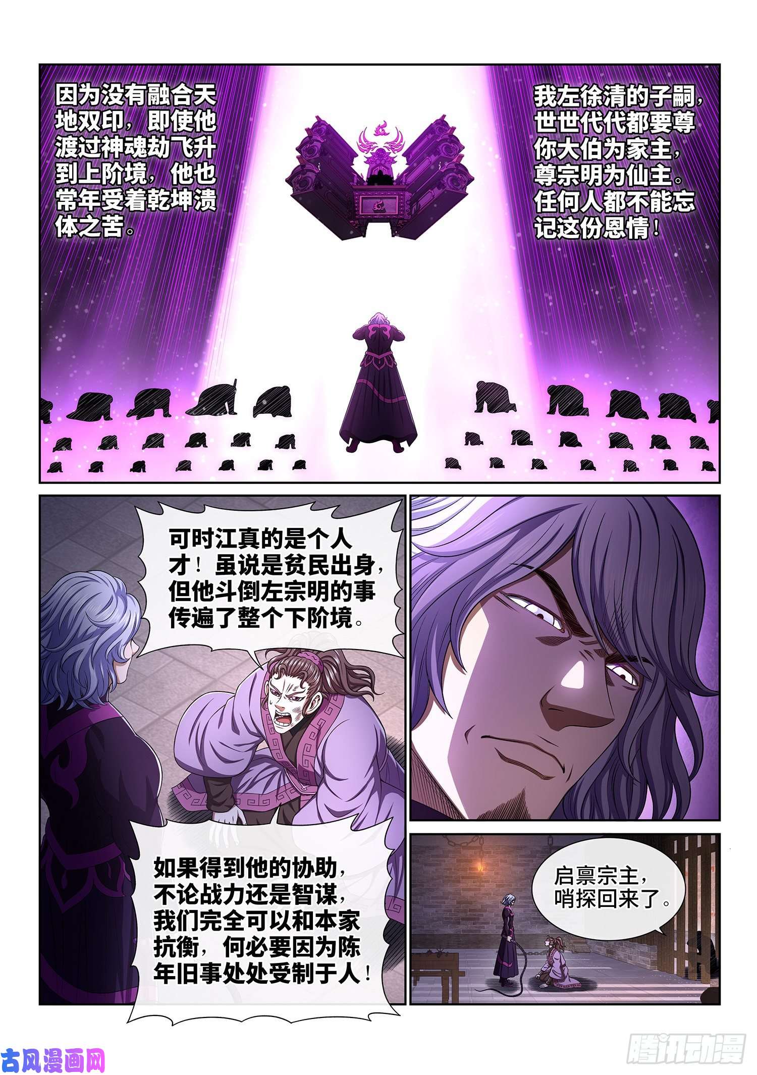 我是大神仙第四五一话·才 华