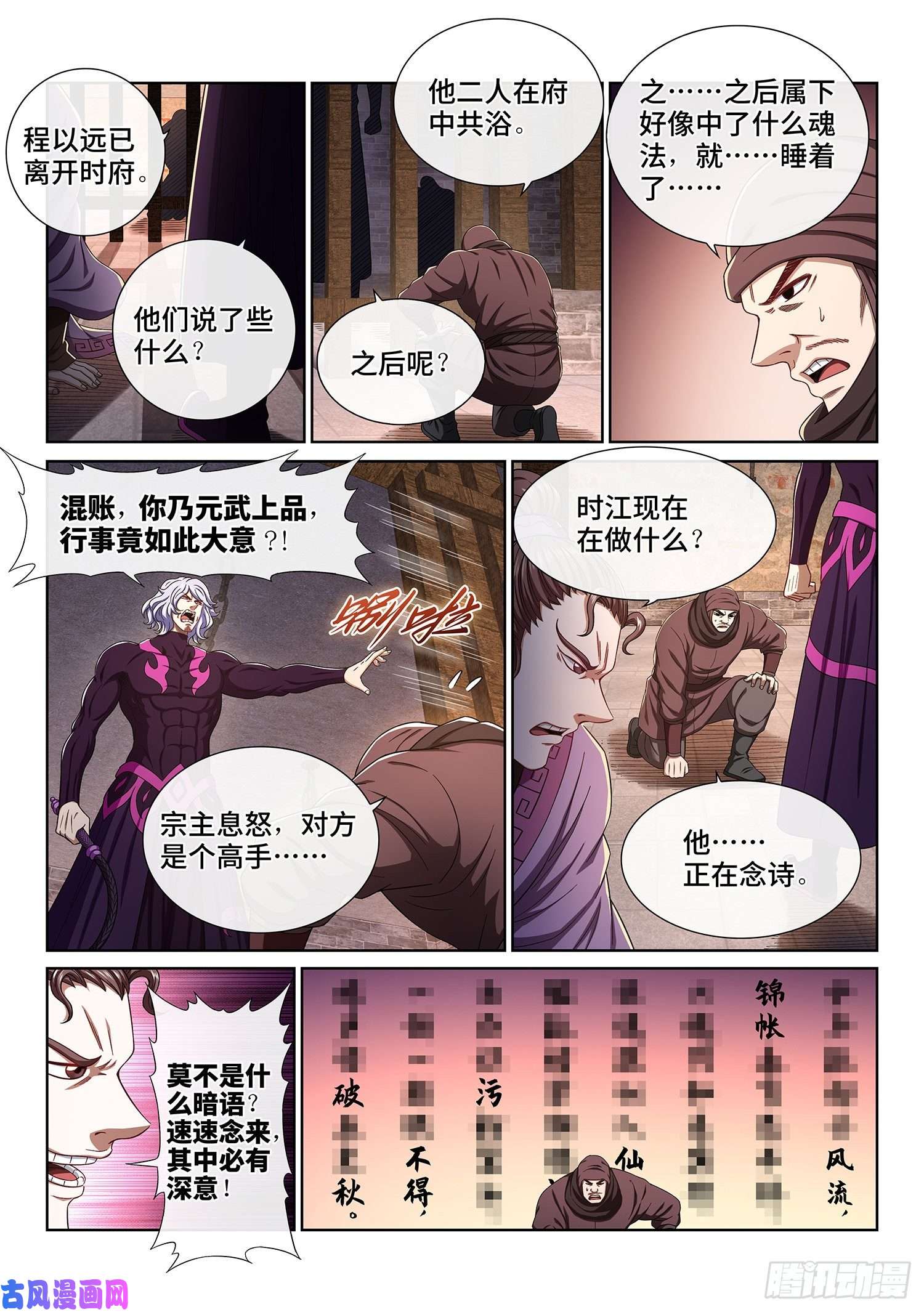 我是大神仙第四五一话·才 华