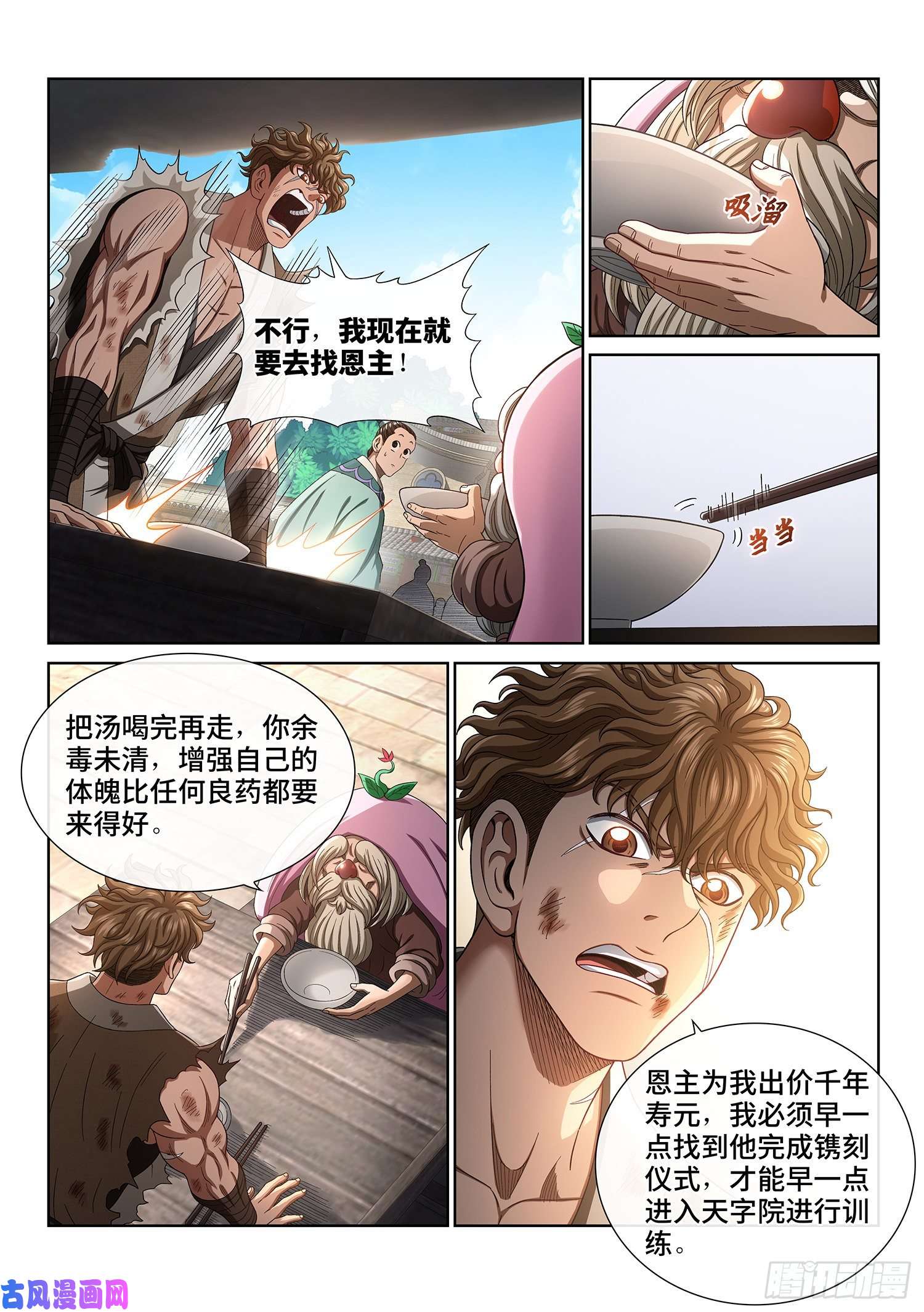 我是大神仙第四五二话·活炼之法