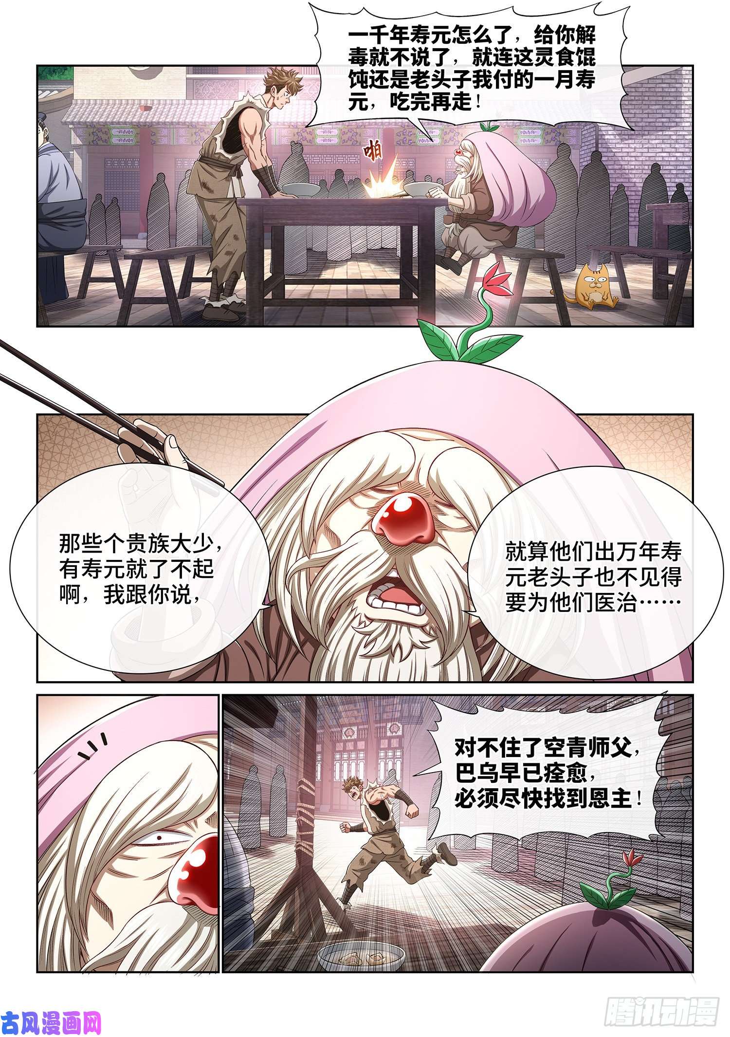 我是大神仙第四五二话·活炼之法