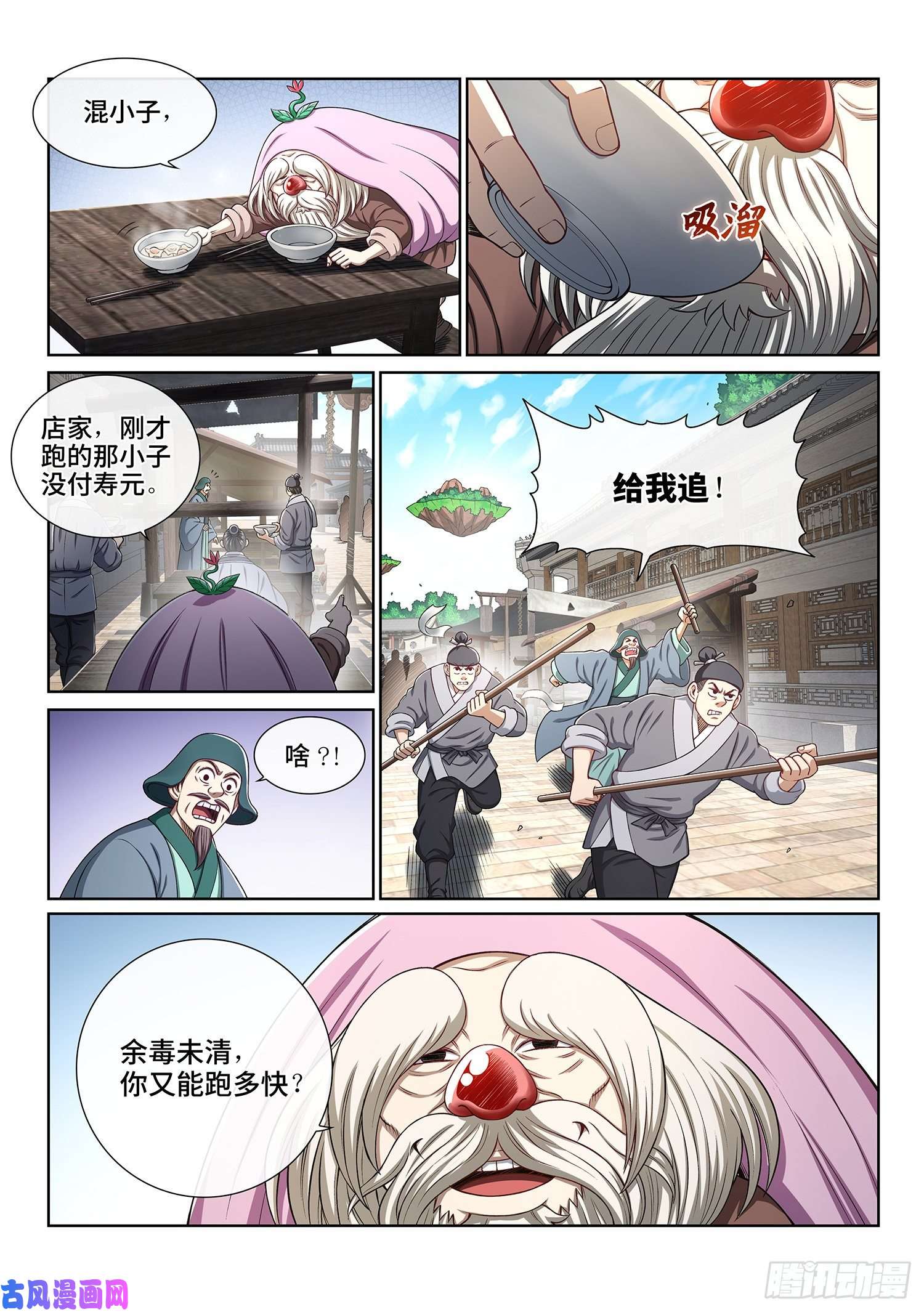 我是大神仙第四五二话·活炼之法