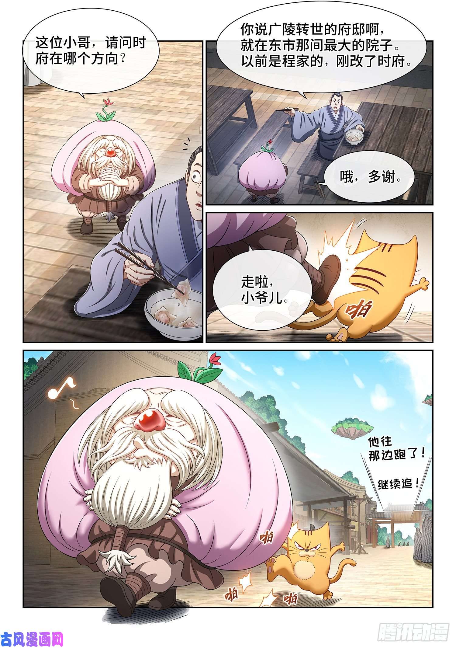 我是大神仙第四五二话·活炼之法