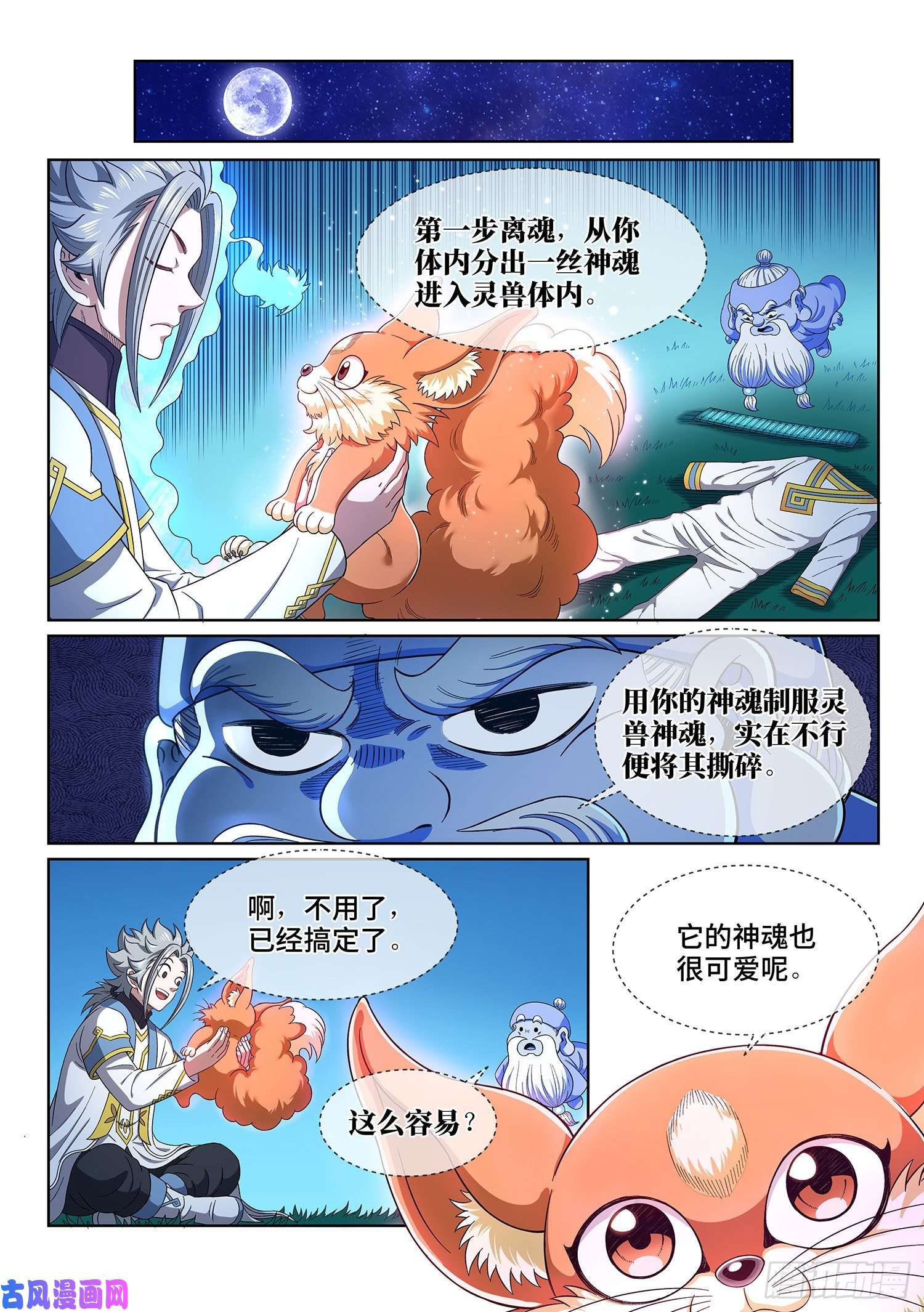 我是大神仙第四五二话·活炼之法