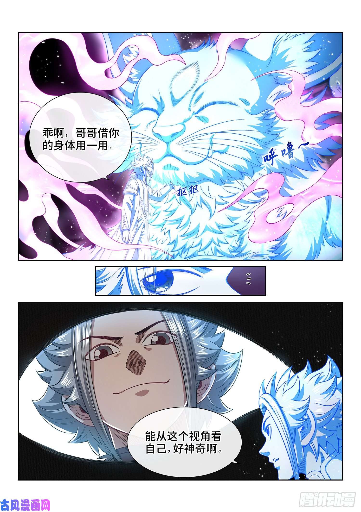 我是大神仙第四五二话·活炼之法