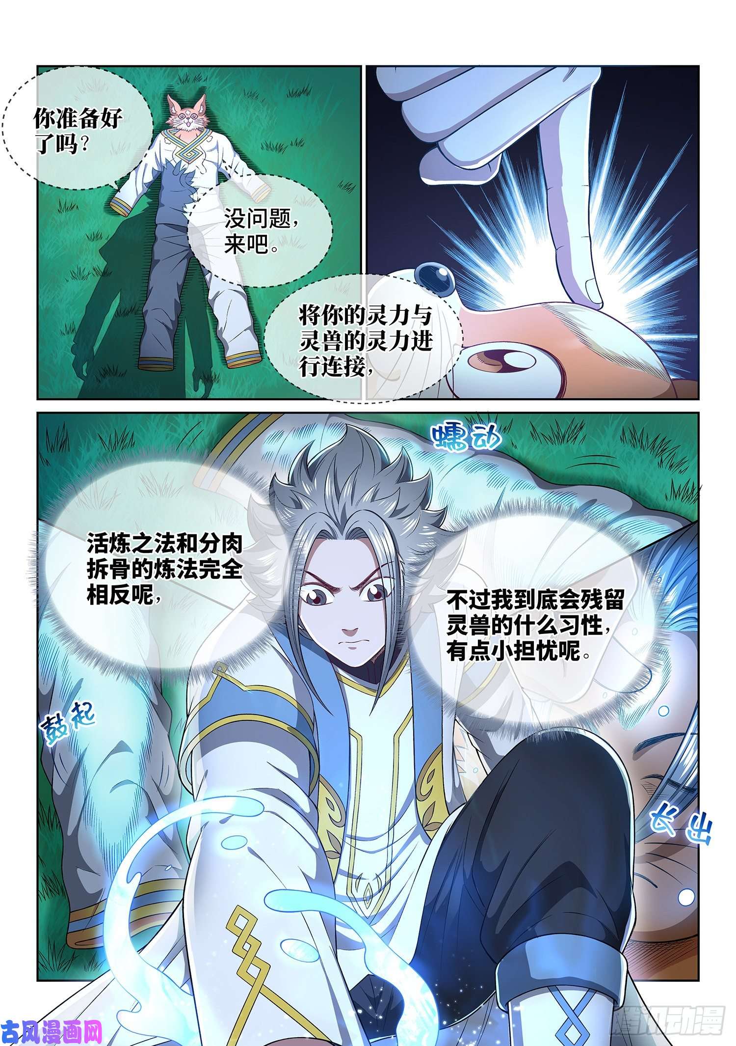 我是大神仙第四五二话·活炼之法