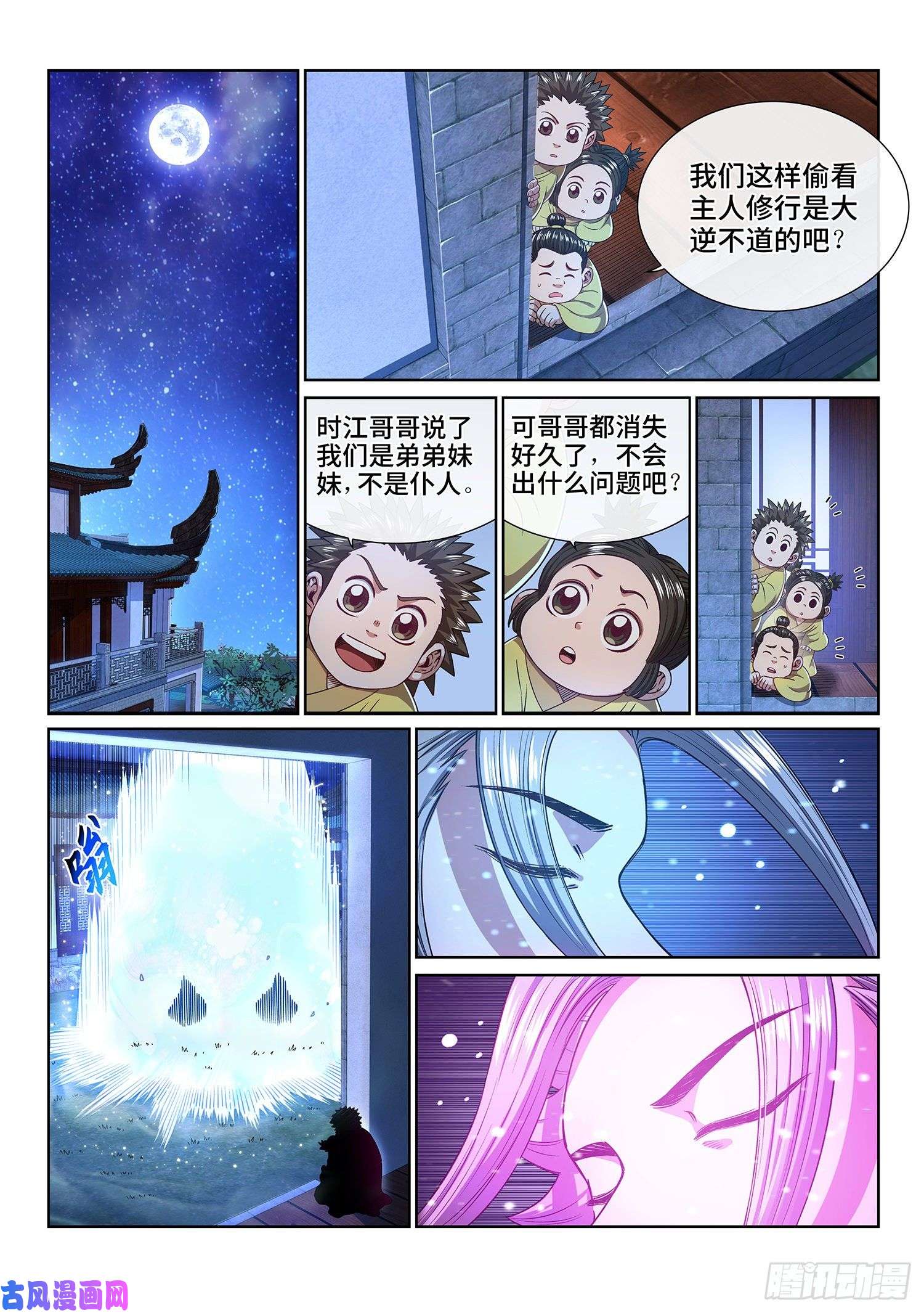 我是大神仙第四五二话·活炼之法