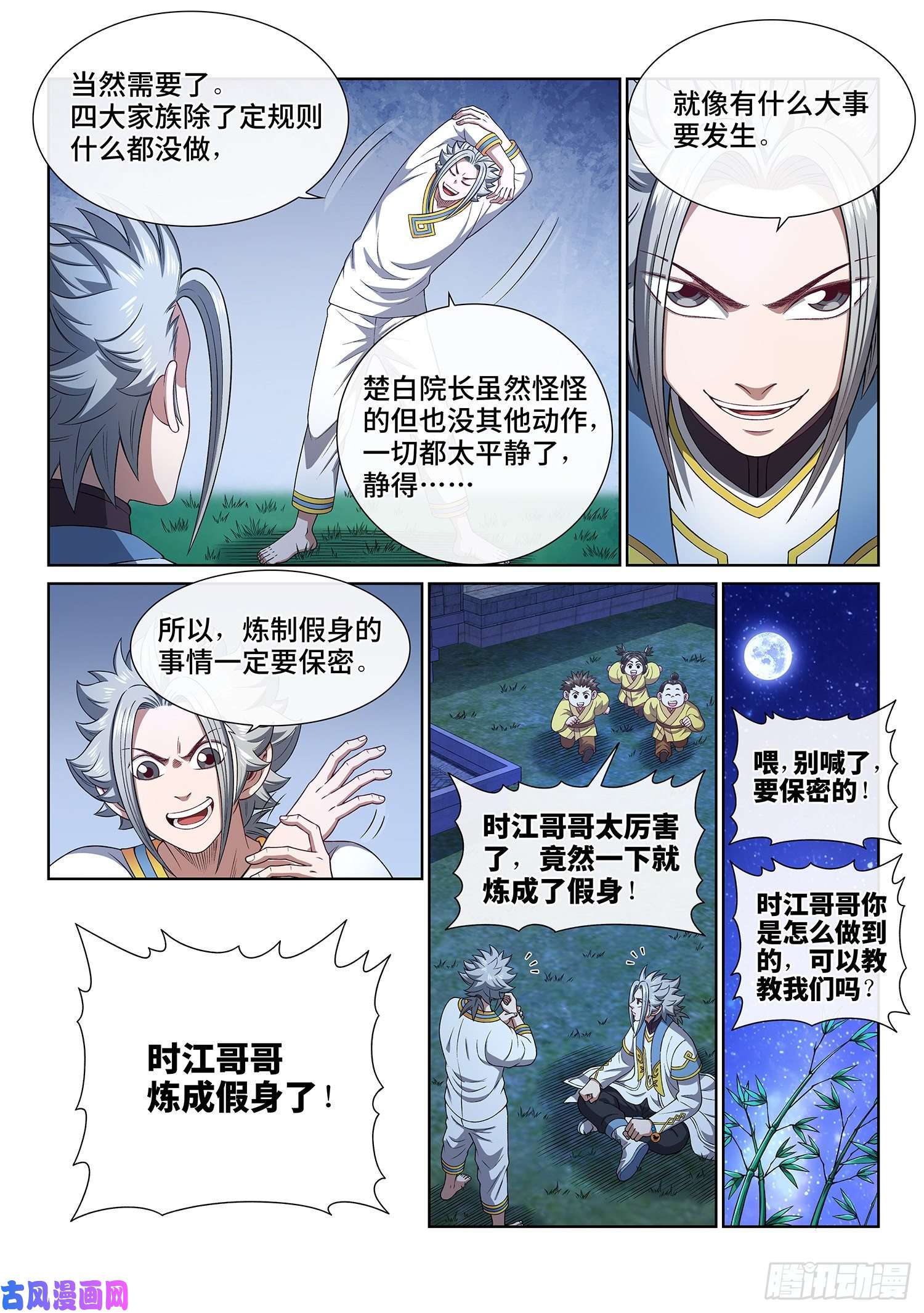 我是大神仙第四五二话·活炼之法