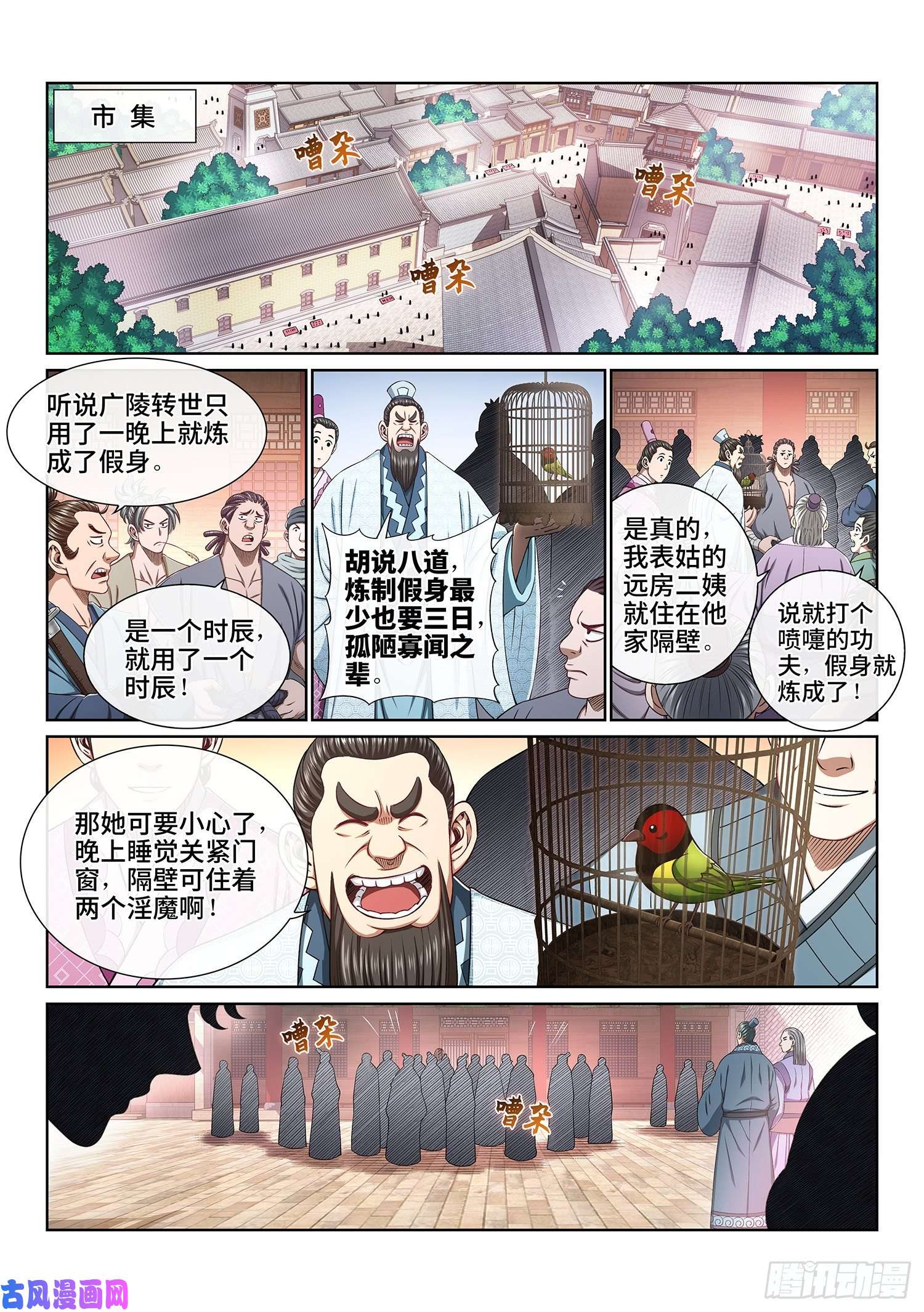 我是大神仙第四五二话·活炼之法