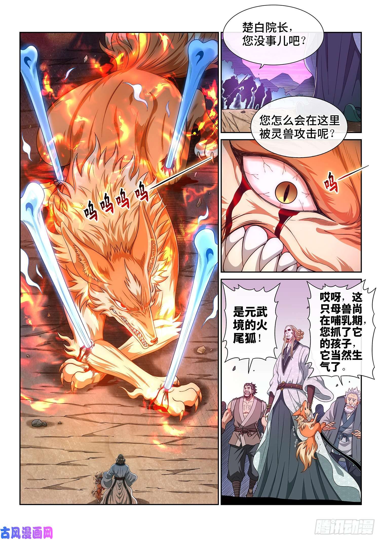 我是大神仙第四五三话·林 区