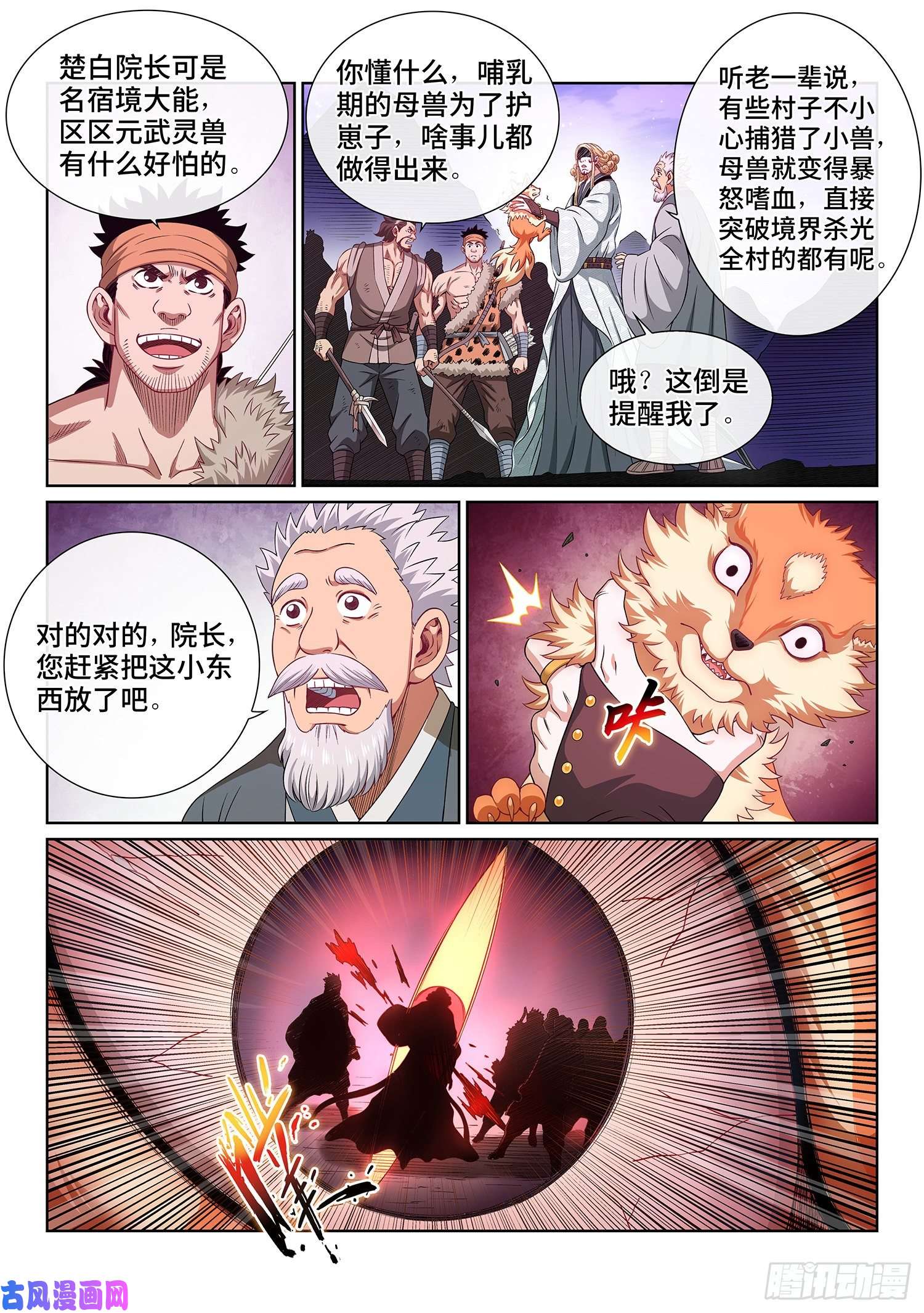 我是大神仙第四五三话·林 区