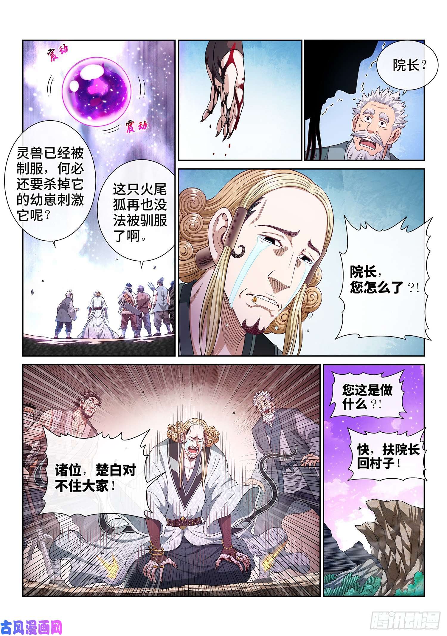我是大神仙第四五三话·林 区