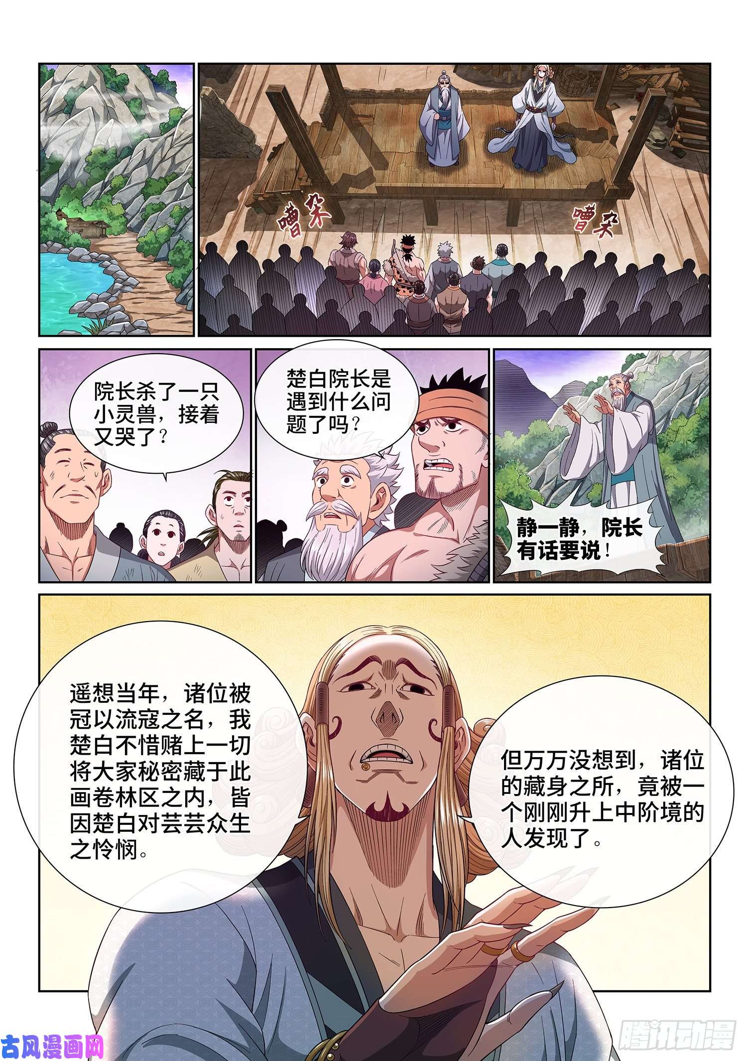 我是大神仙第四五三话·林 区