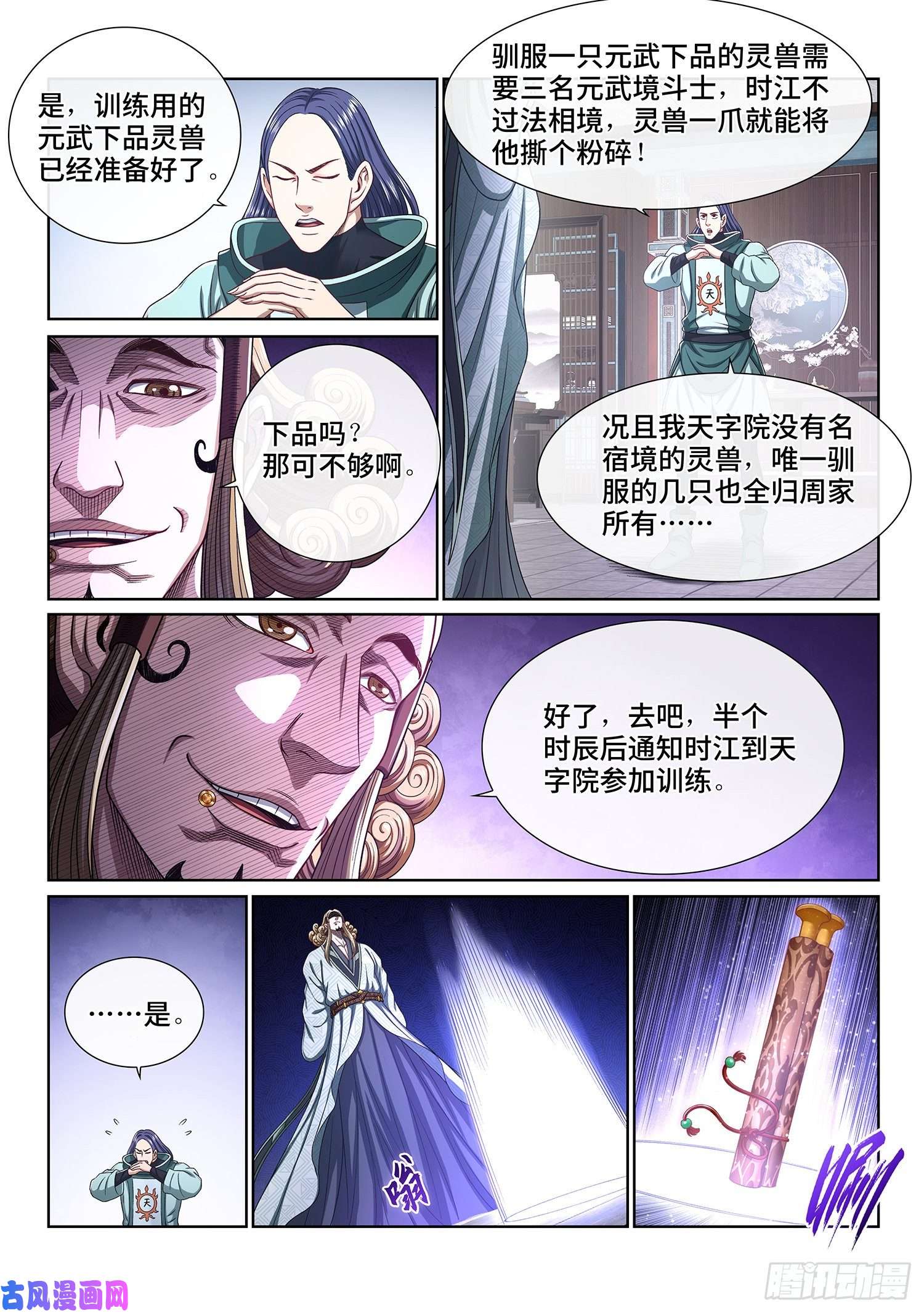我是大神仙第四五三话·林 区