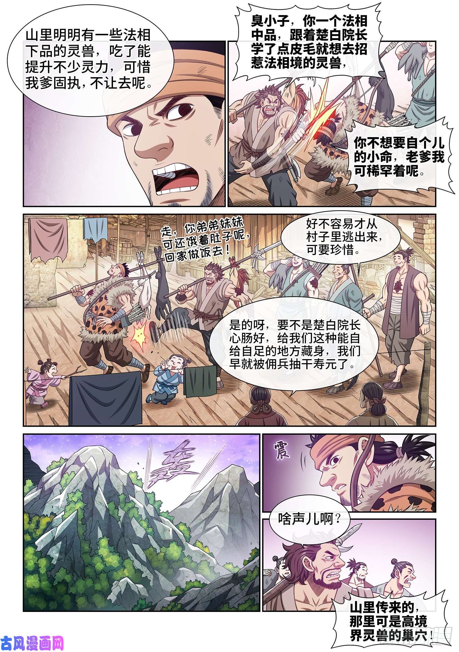 我是大神仙第四五三话·林 区