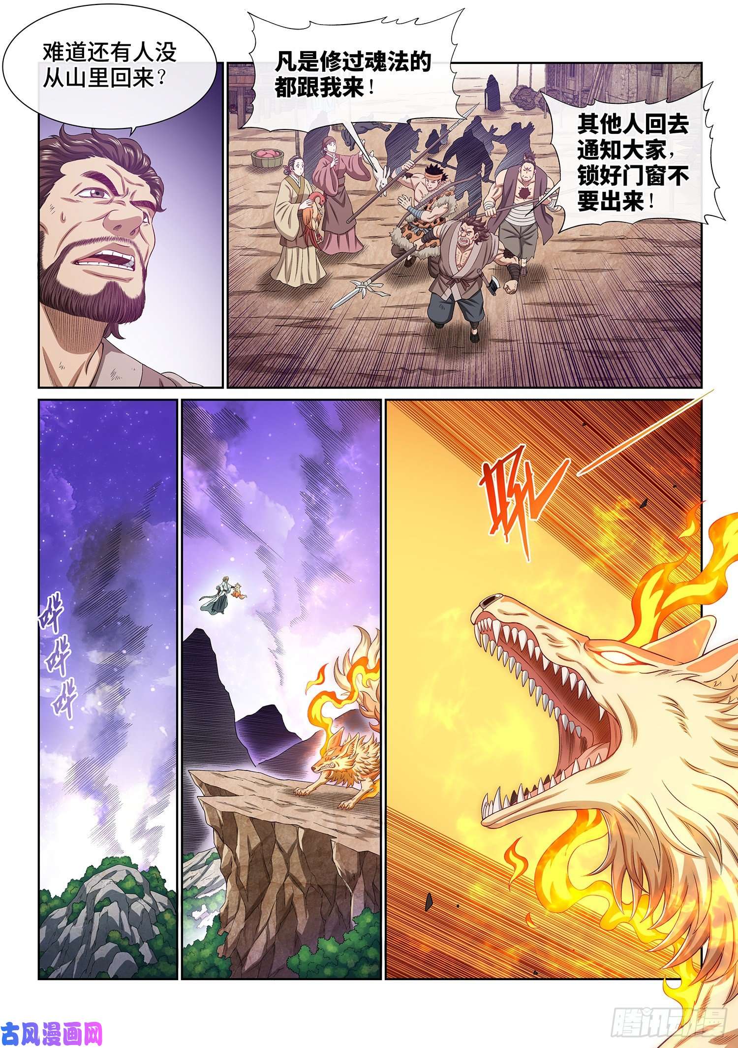 我是大神仙第四五三话·林 区