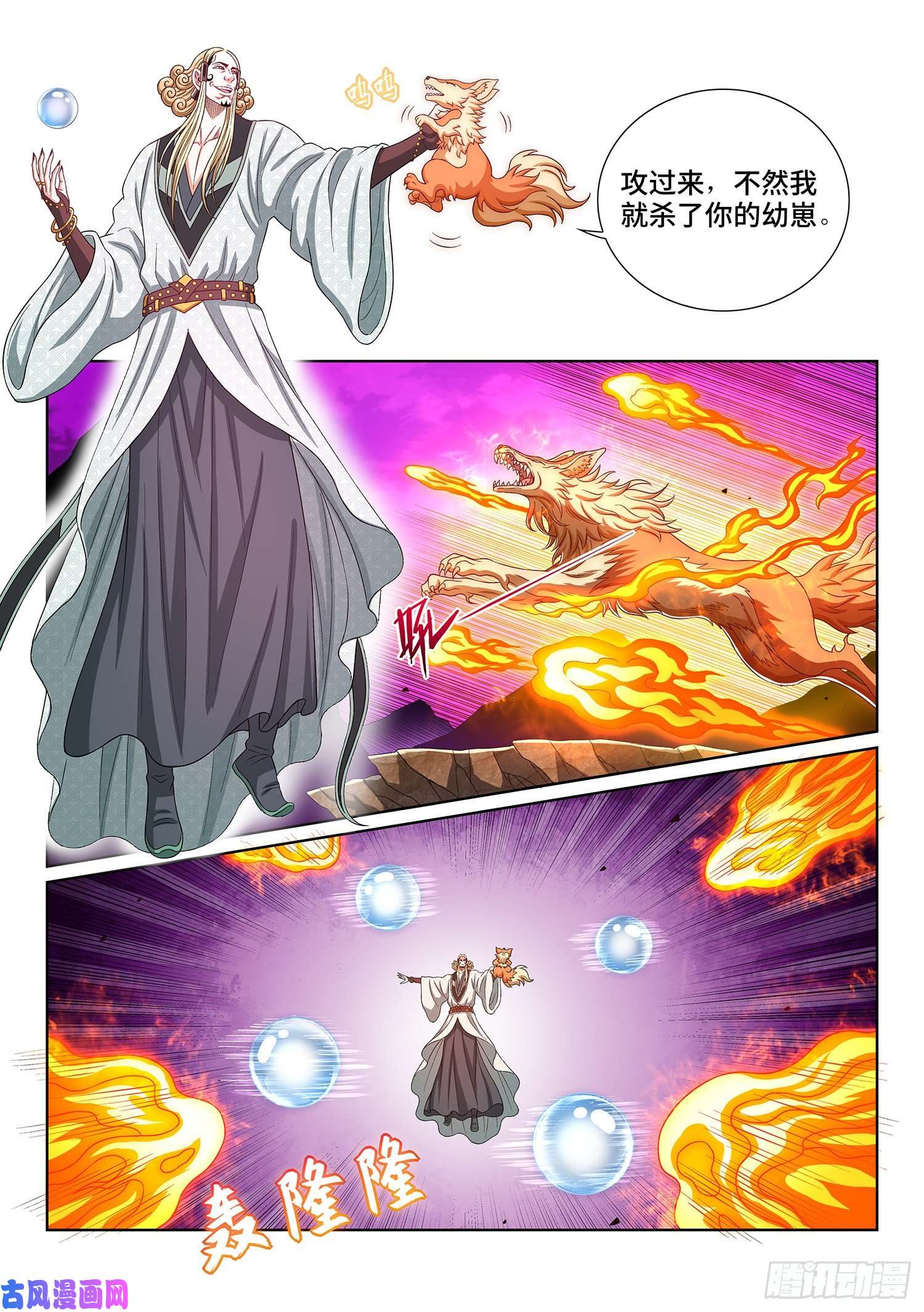 我是大神仙第四五三话·林 区