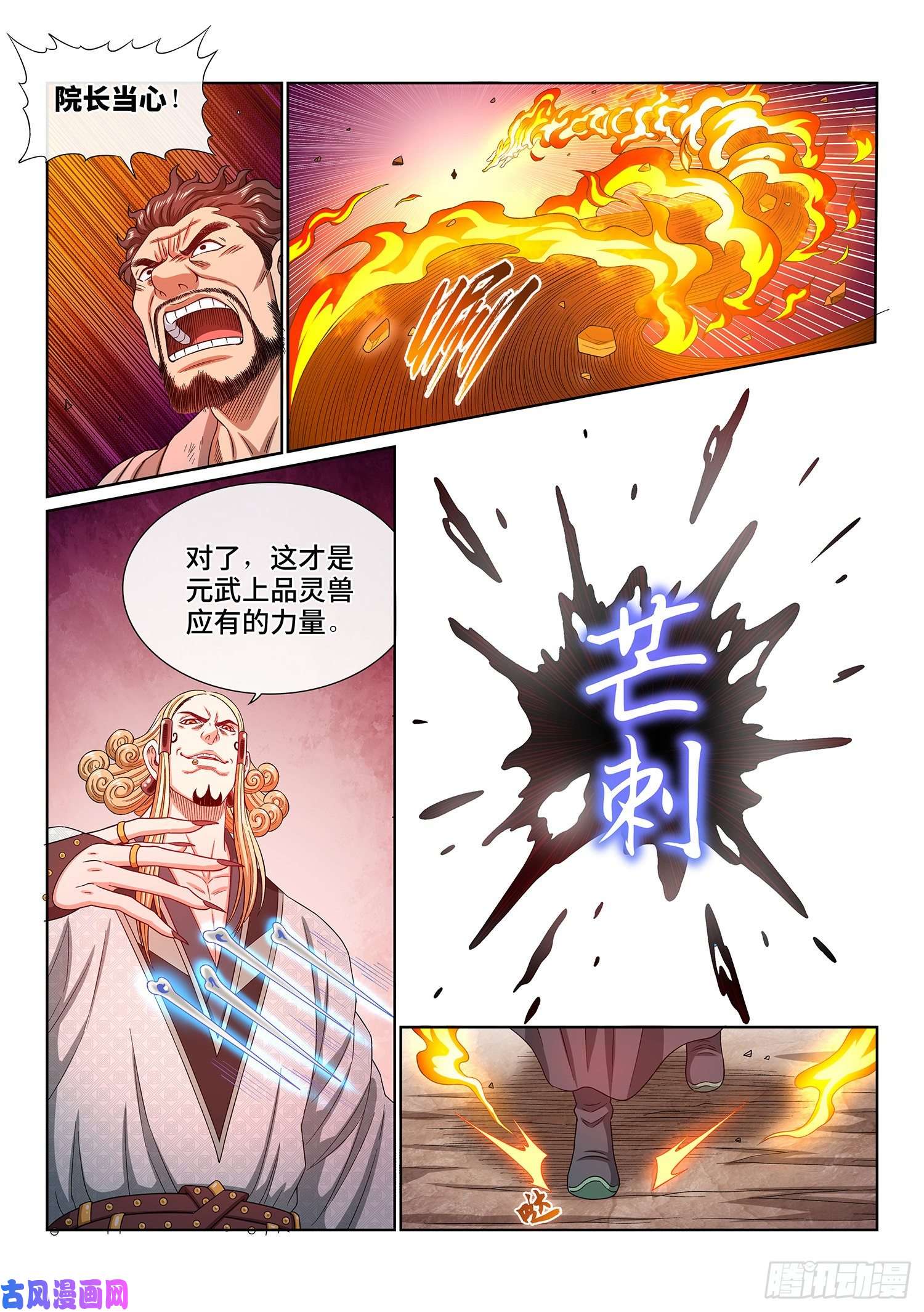 我是大神仙第四五三话·林 区
