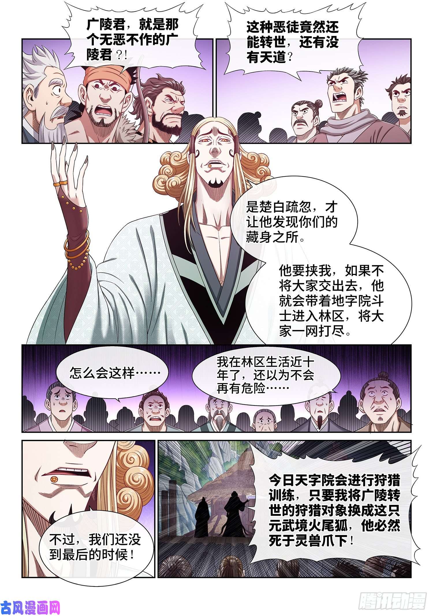 我是大神仙第四五四话·已经没有了