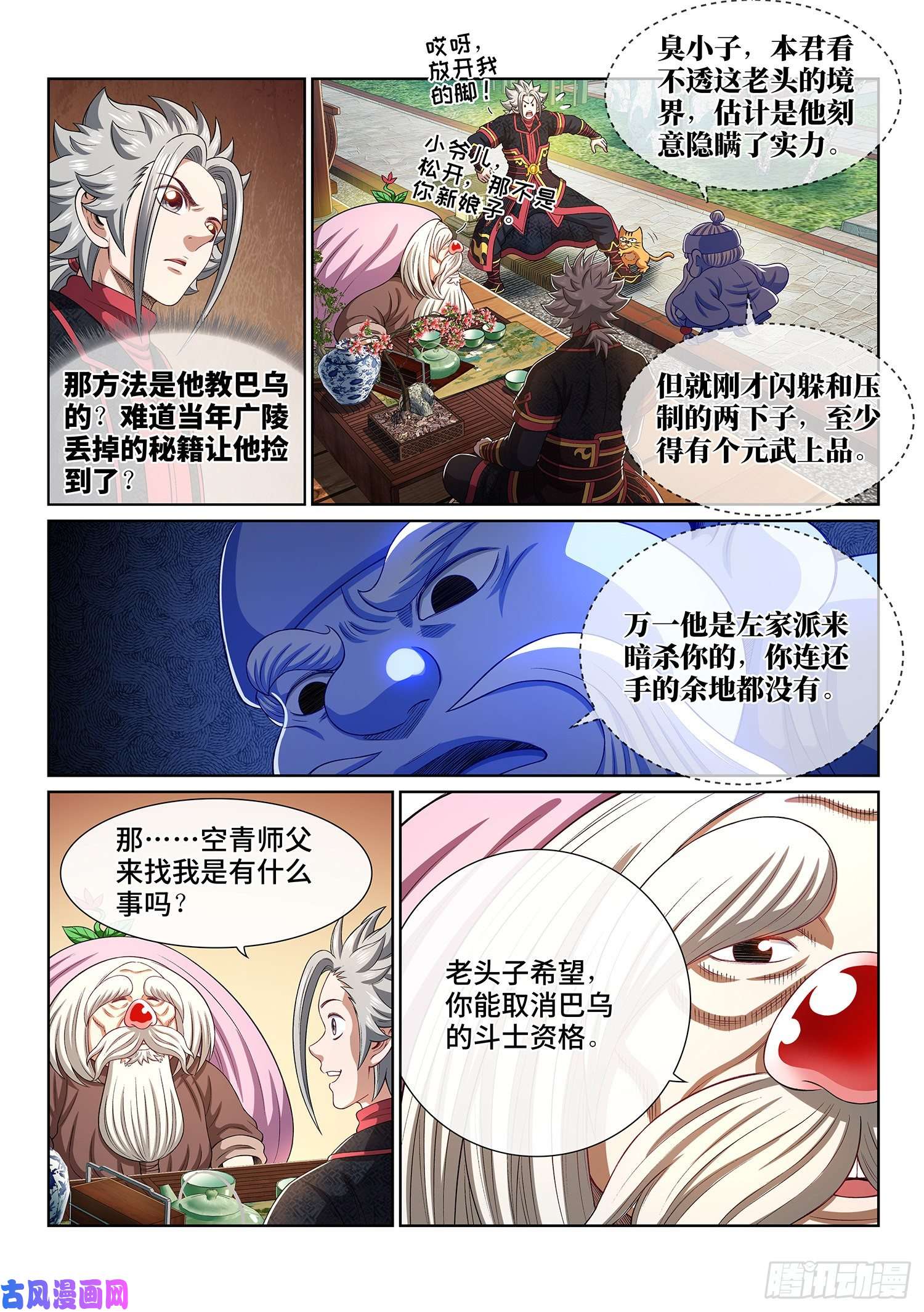 我是大神仙第四五四话·已经没有了