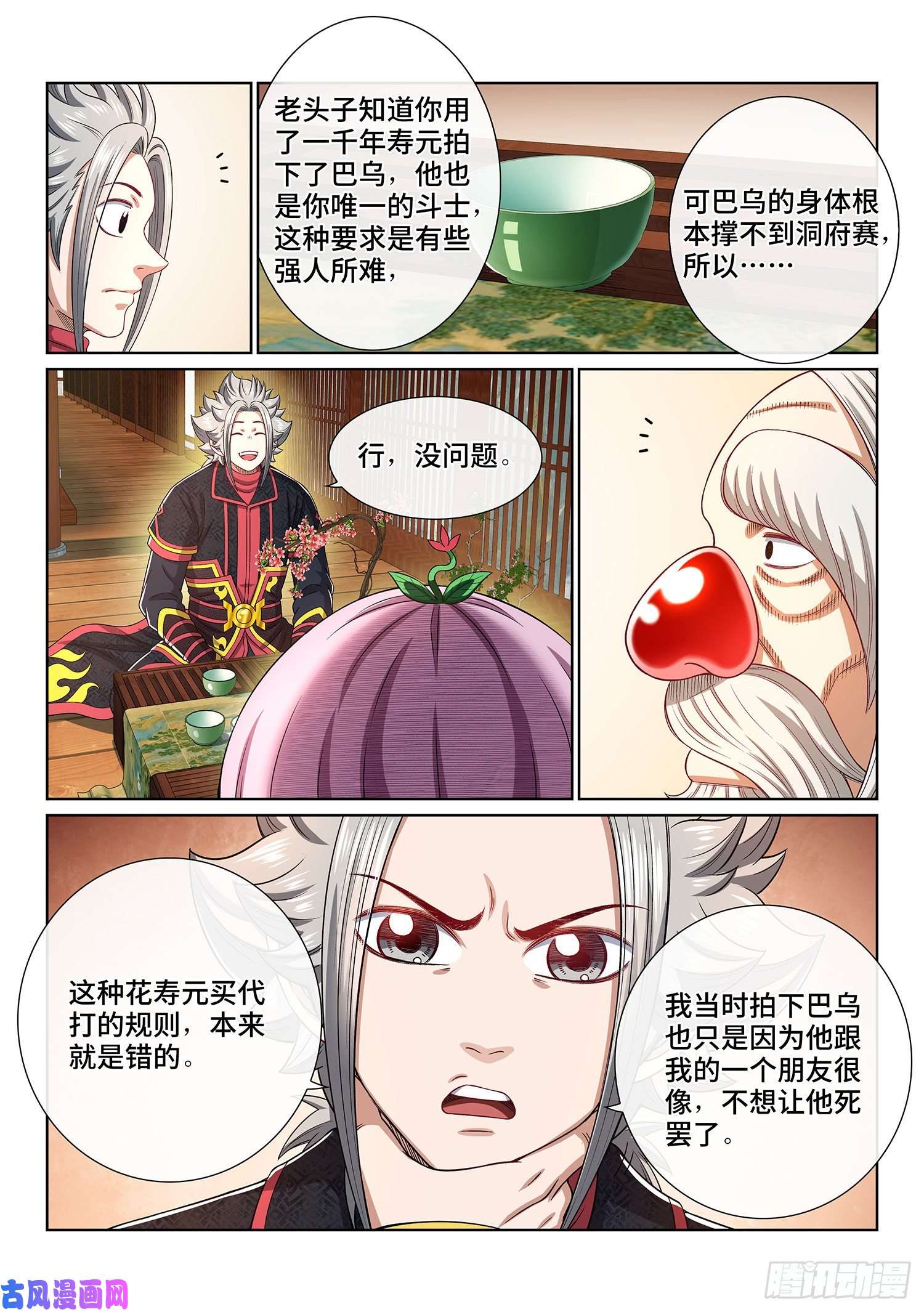 我是大神仙第四五四话·已经没有了
