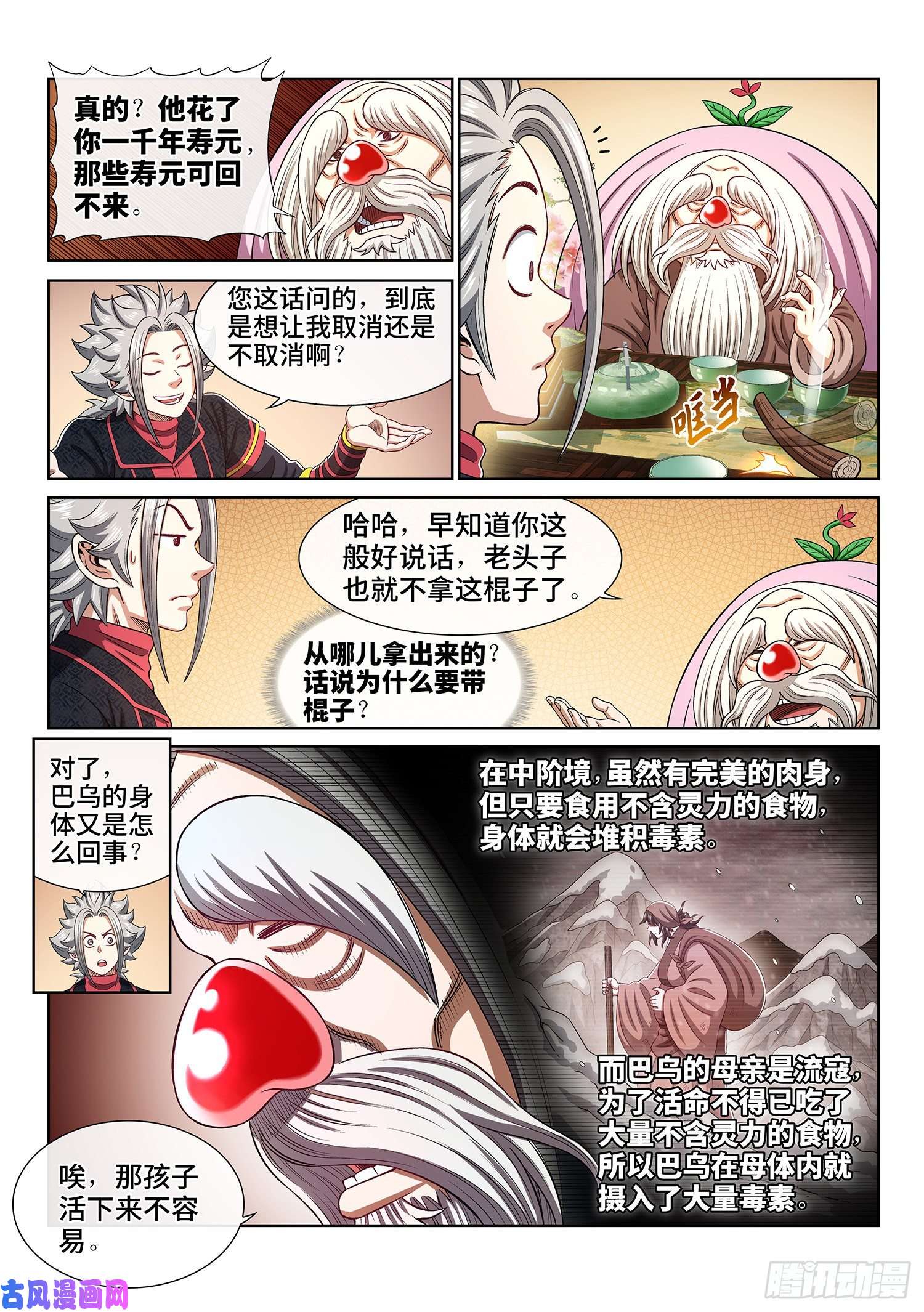 我是大神仙第四五四话·已经没有了