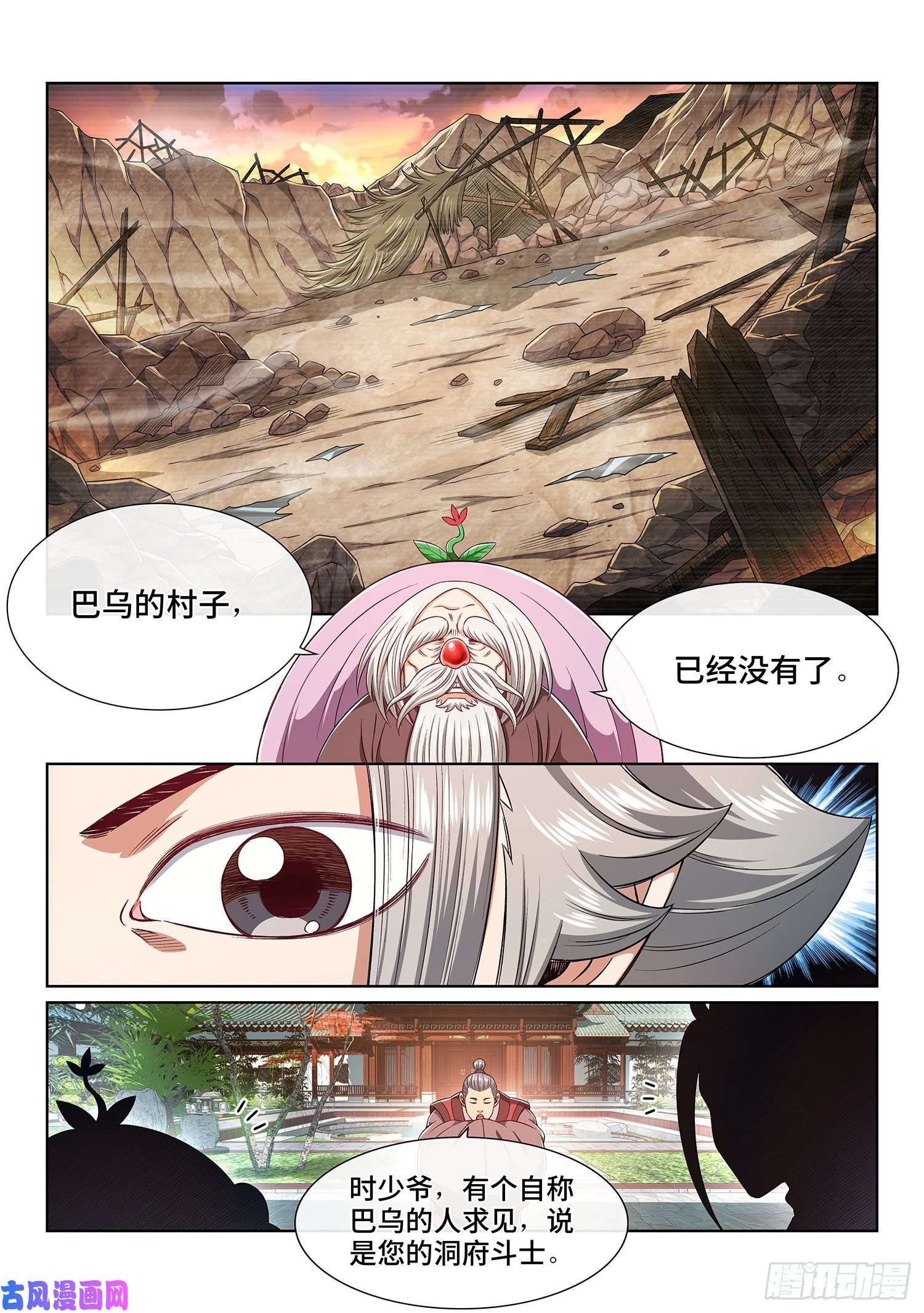 我是大神仙第四五四话·已经没有了