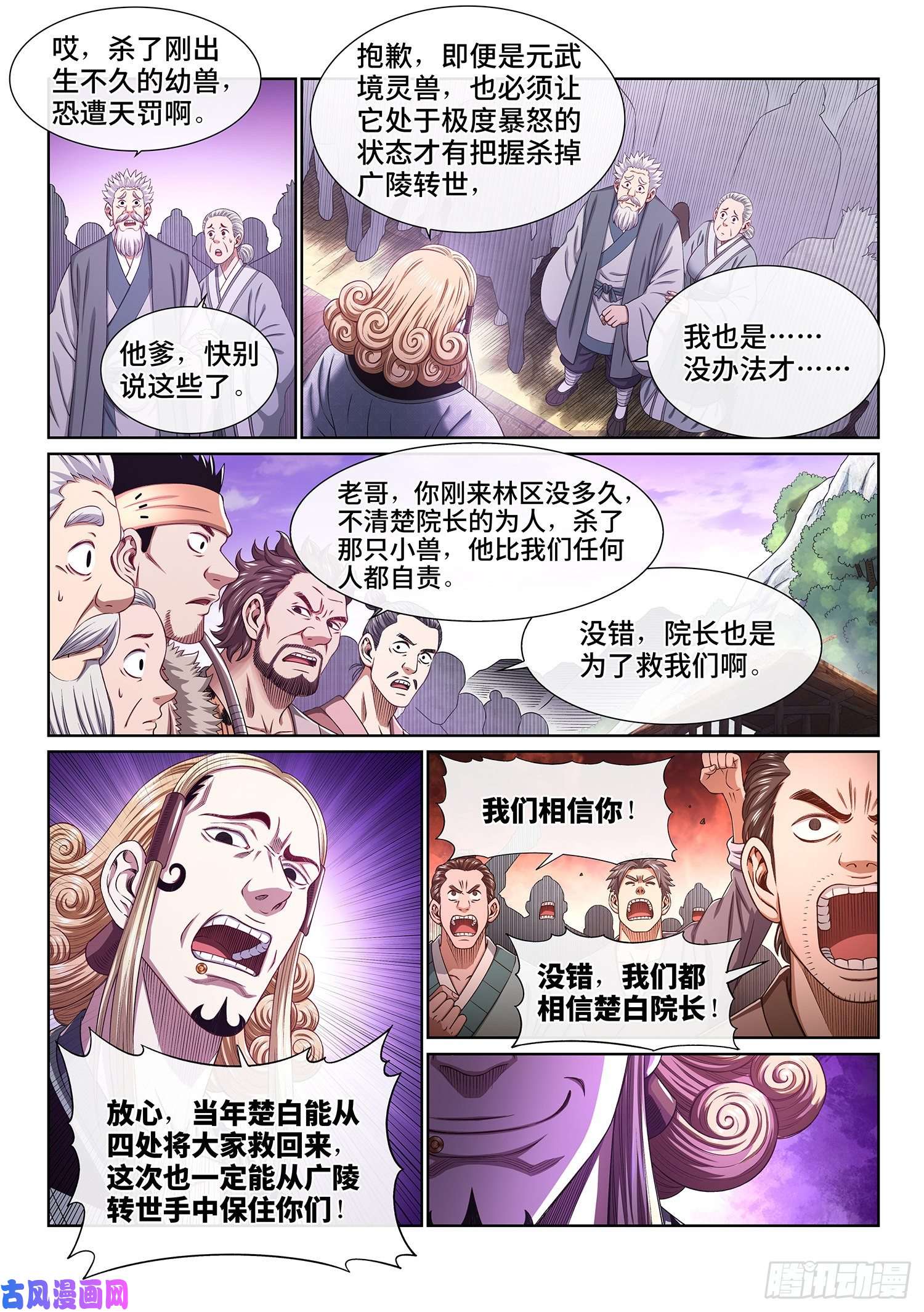 我是大神仙第四五四话·已经没有了