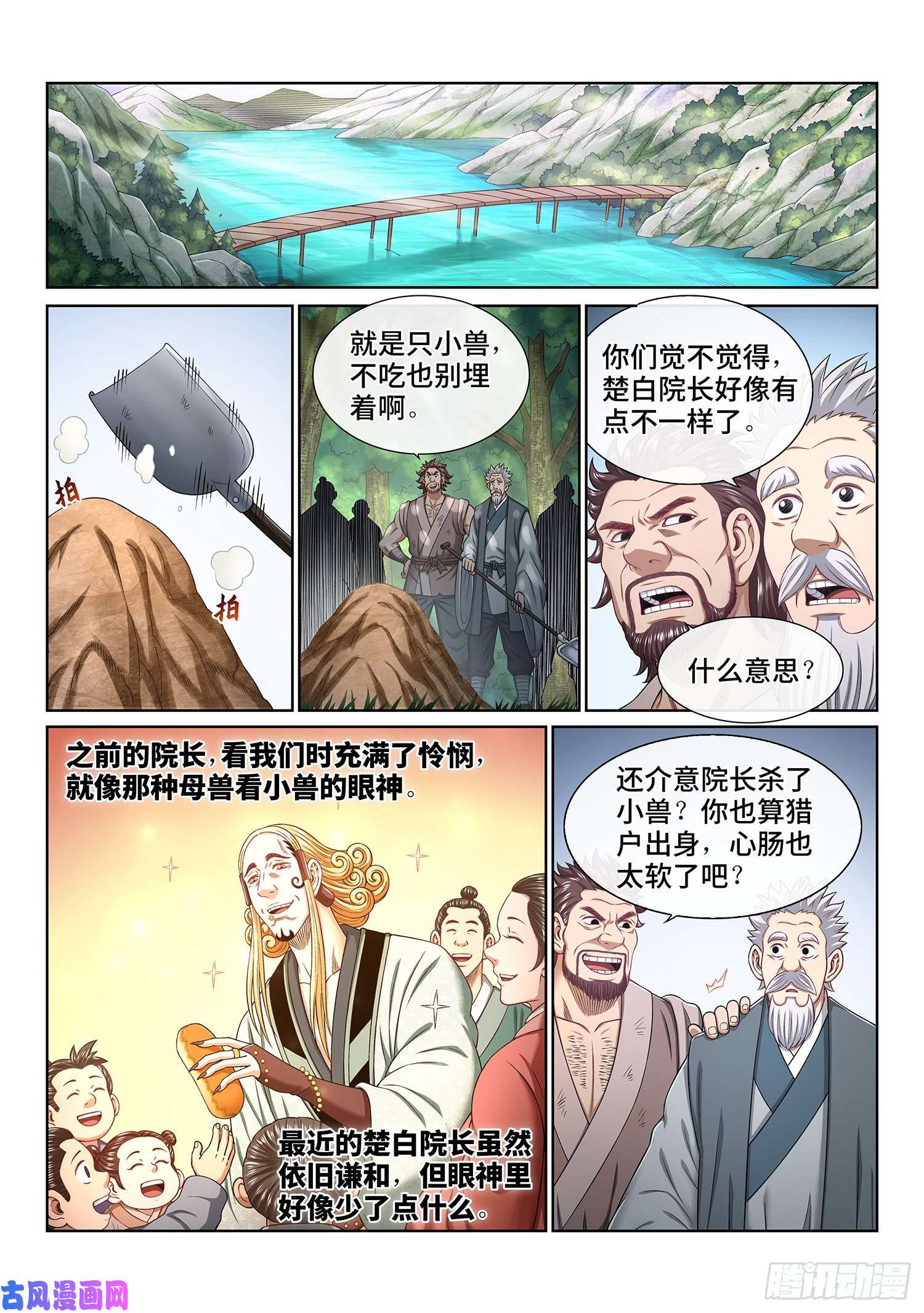 我是大神仙第四五四话·已经没有了