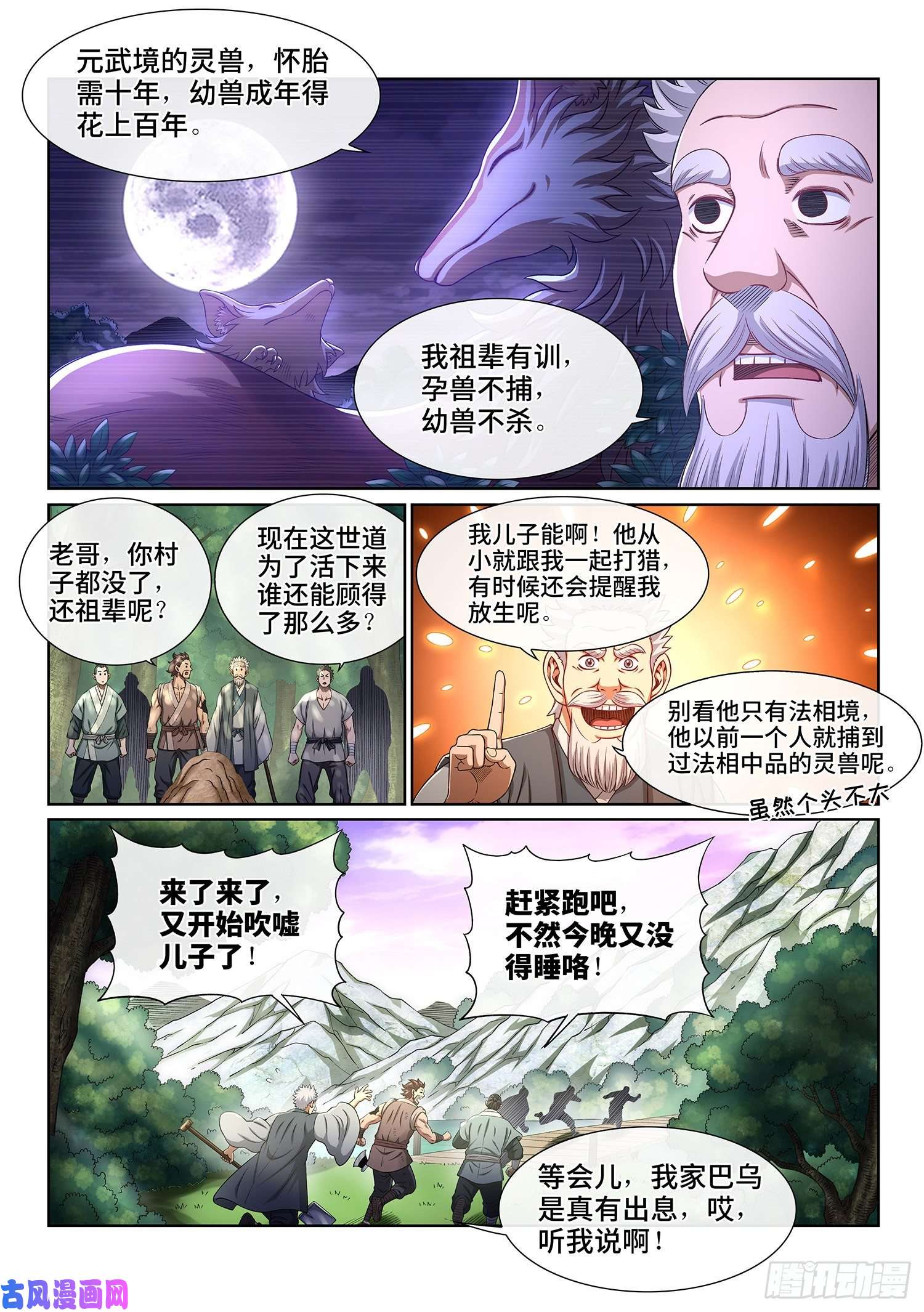 我是大神仙第四五四话·已经没有了