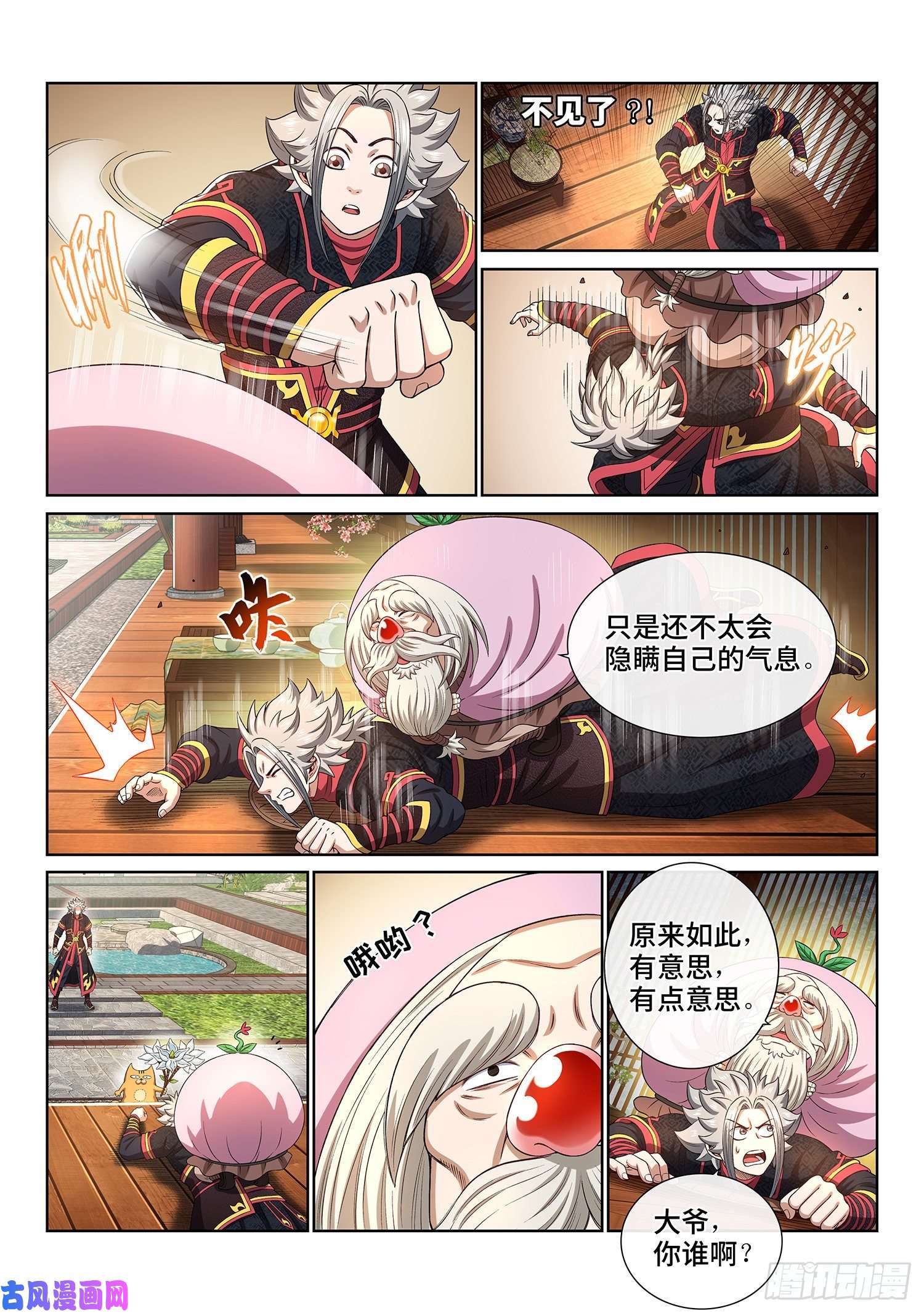 我是大神仙第四五四话·已经没有了