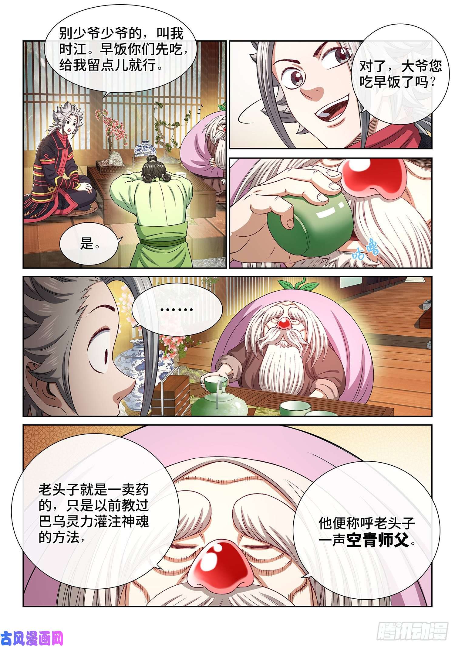 我是大神仙第四五四话·已经没有了