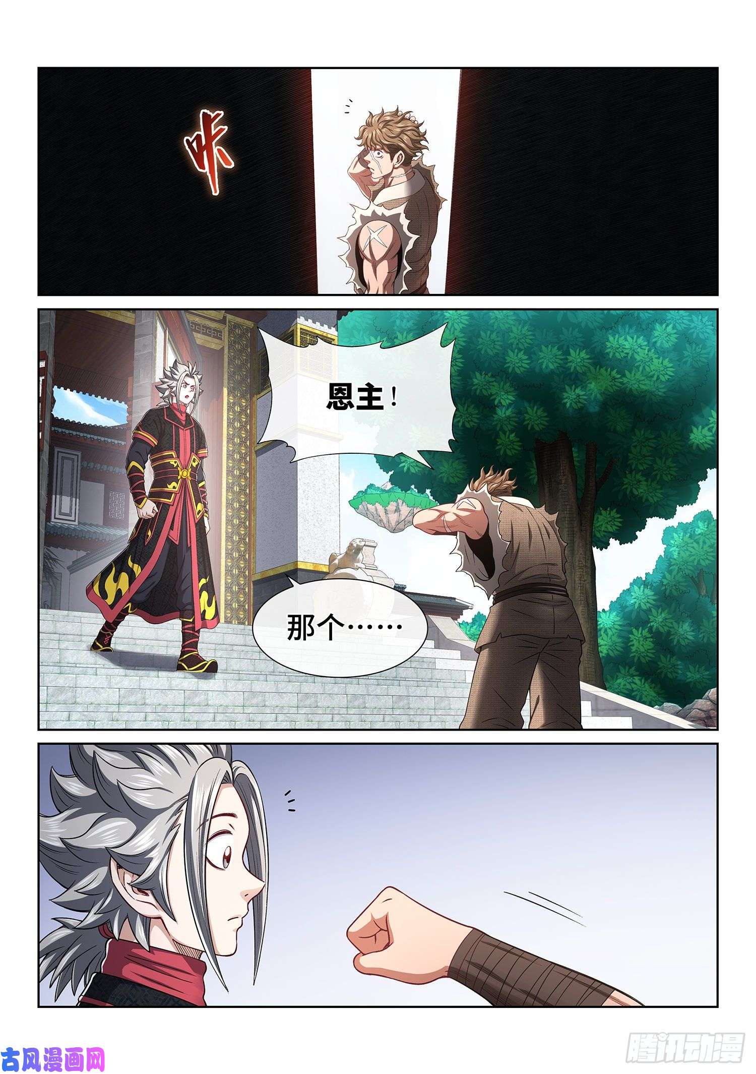 我是大神仙第四五五话·公 平