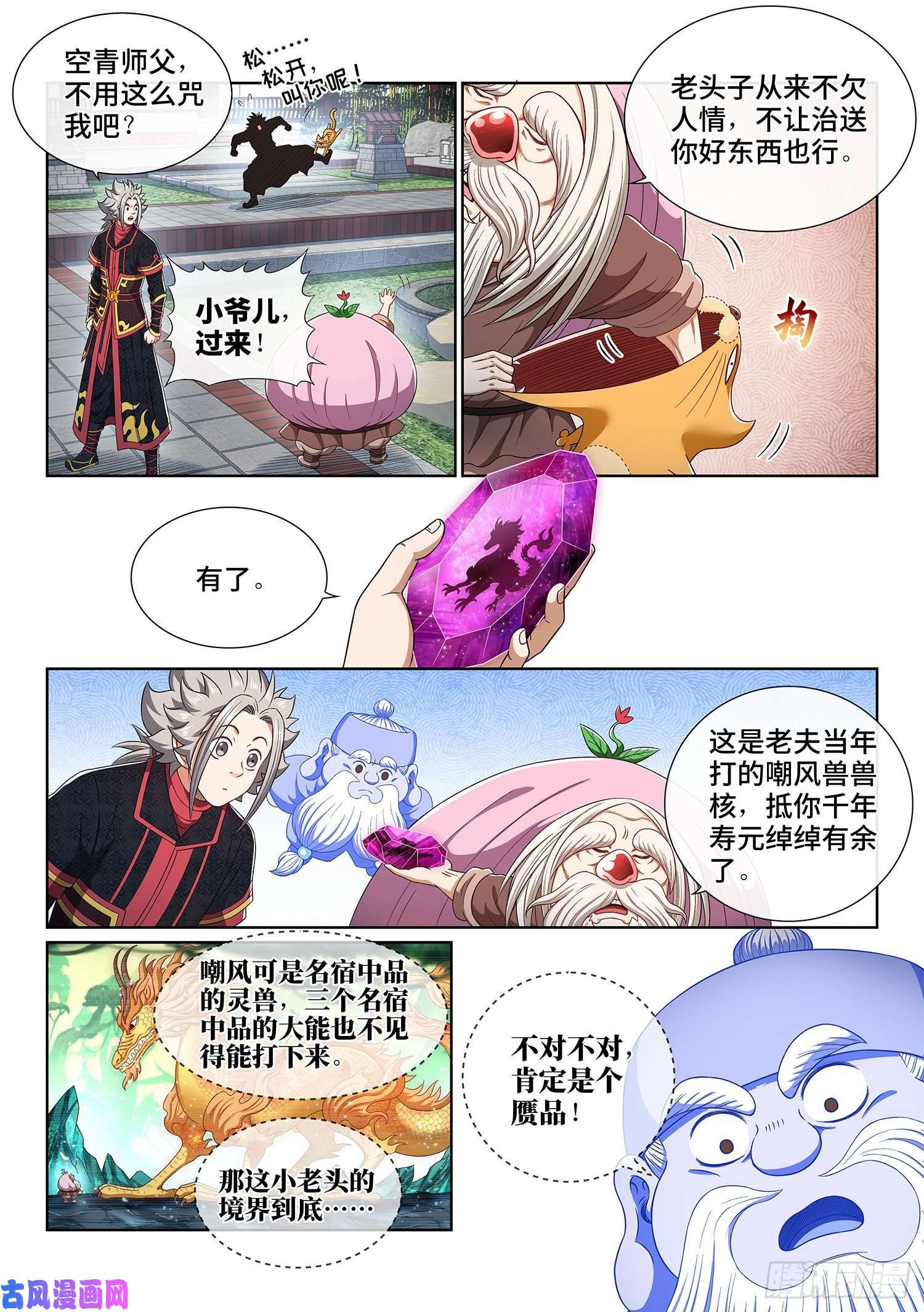 我是大神仙第四五五话·公 平