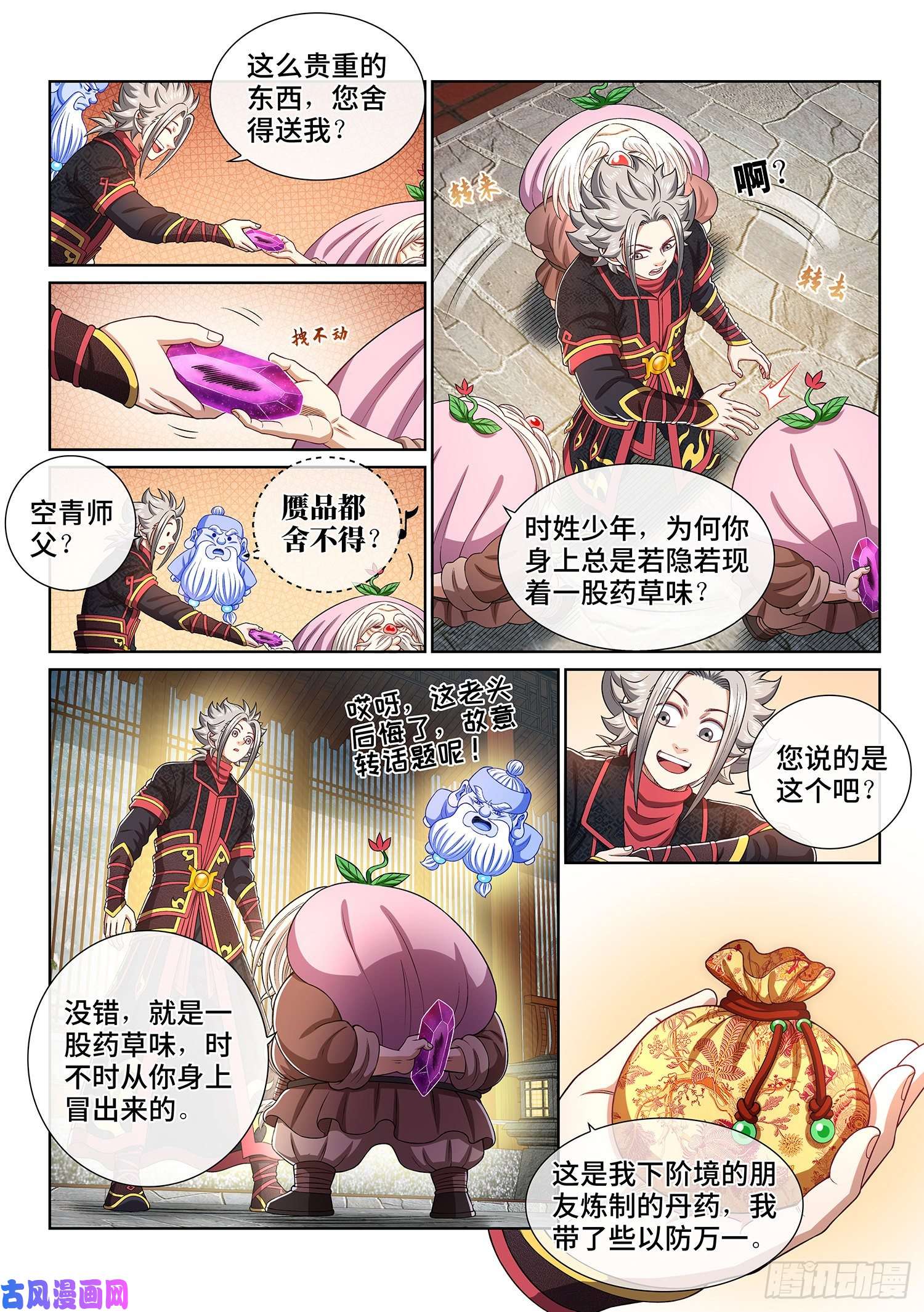 我是大神仙第四五五话·公 平