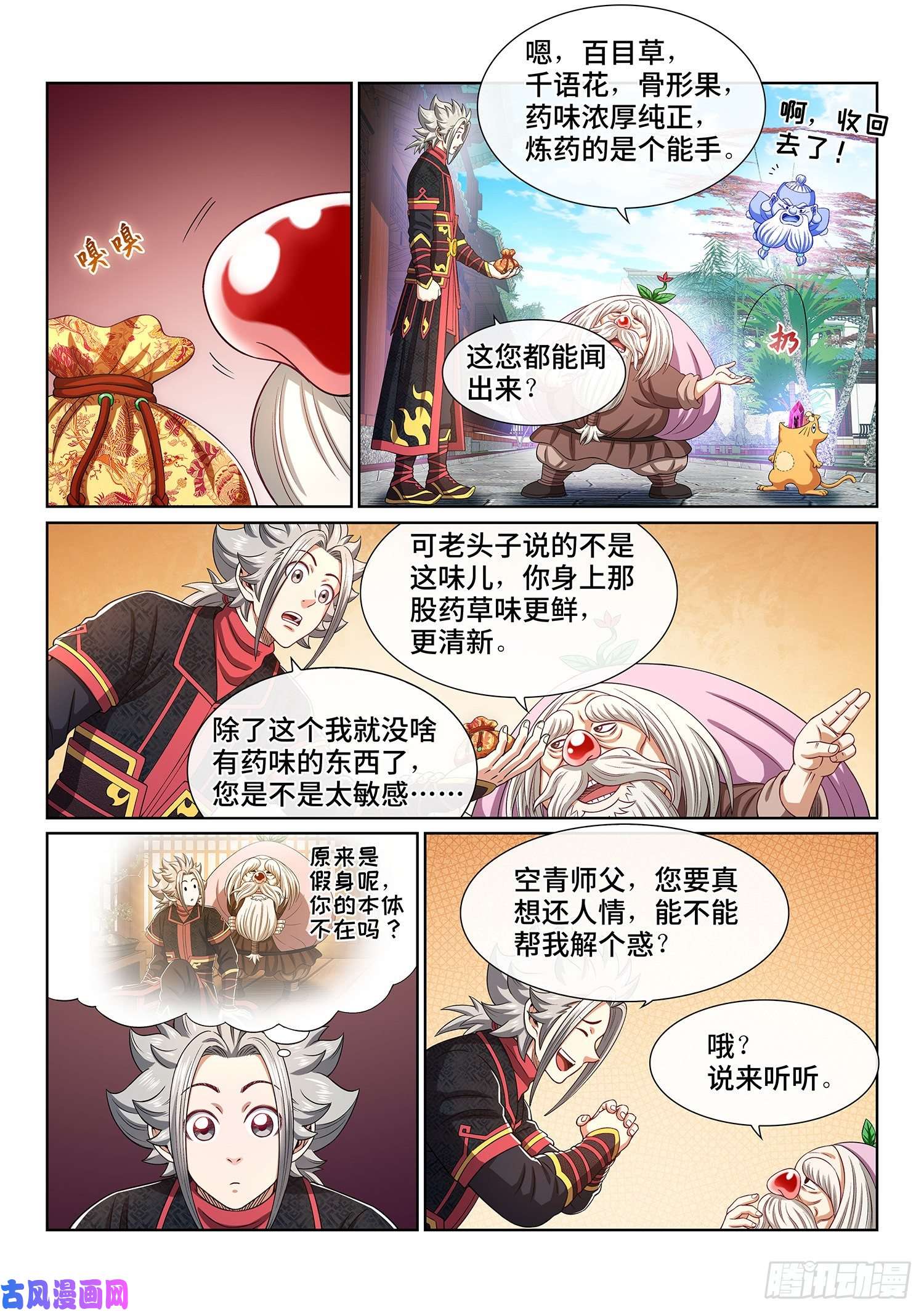 我是大神仙第四五五话·公 平