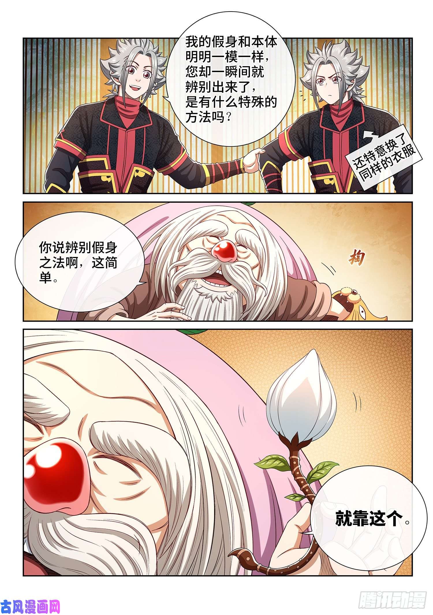 我是大神仙第四五五话·公 平