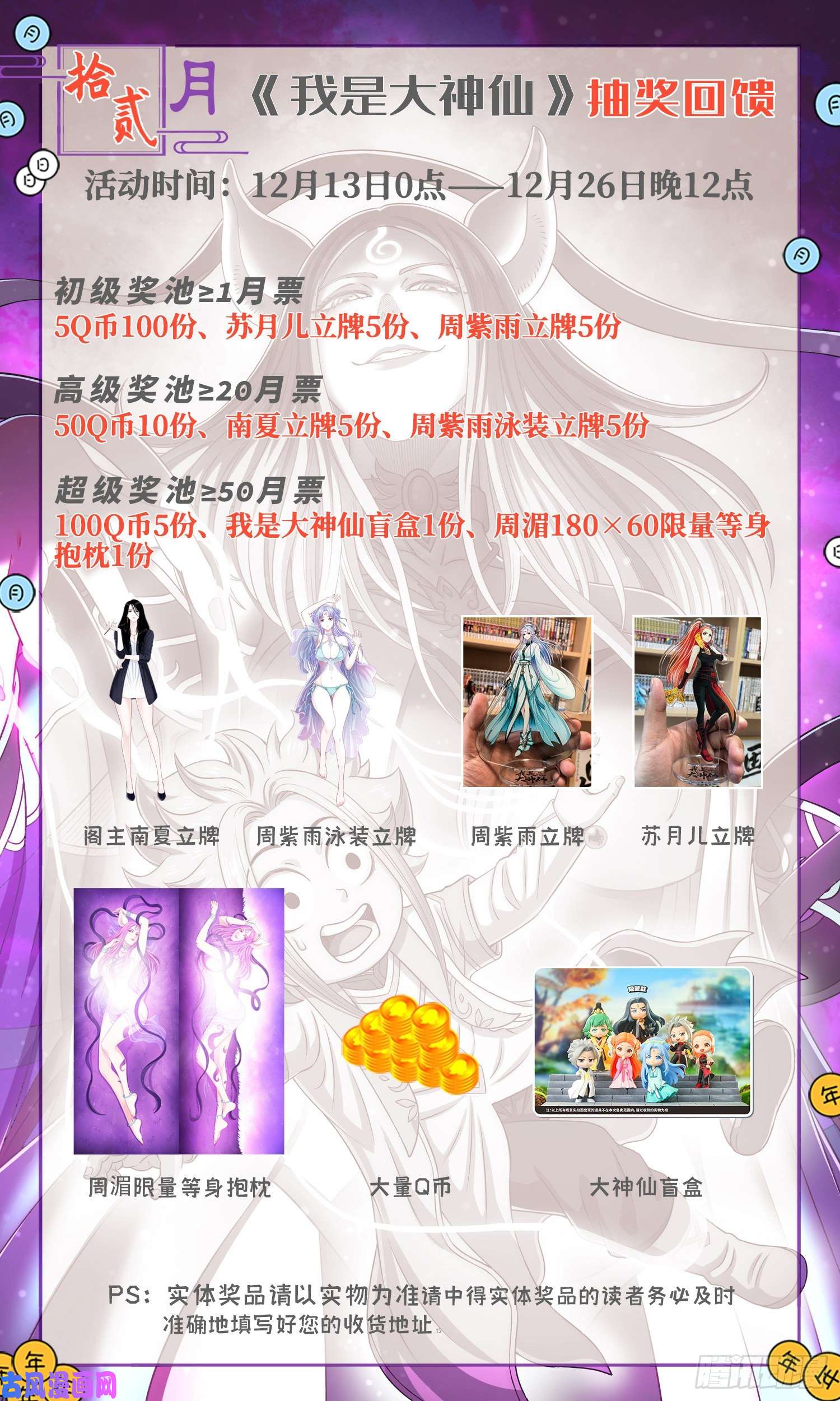 我是大神仙第四五五话·公 平