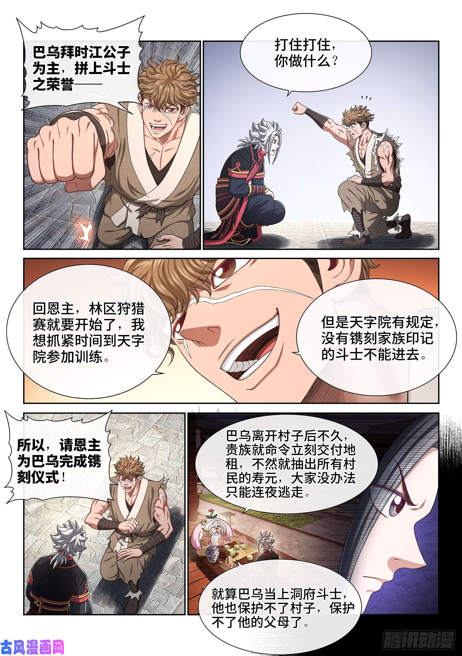 我是大神仙第四五五话·公 平