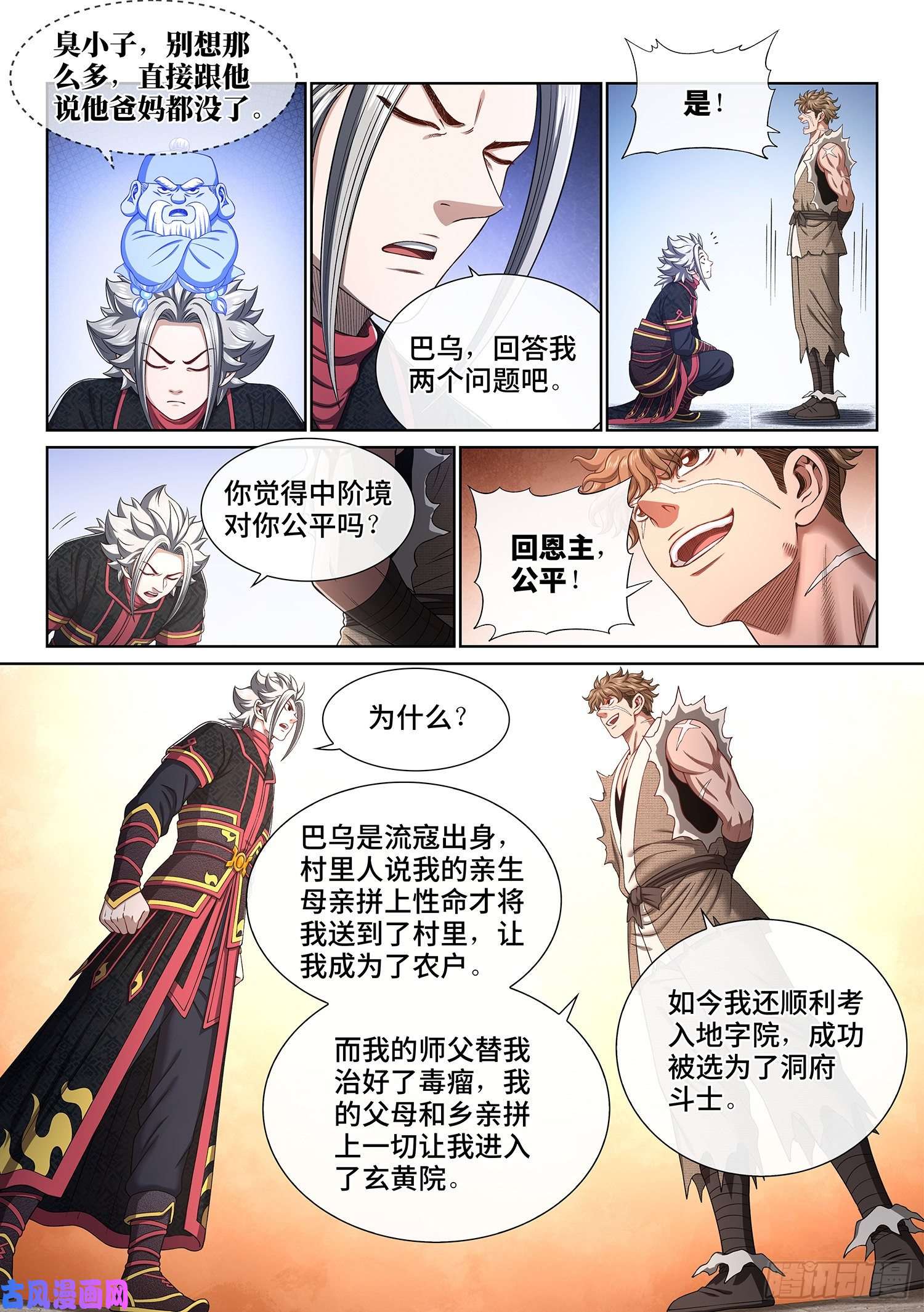 我是大神仙第四五五话·公 平
