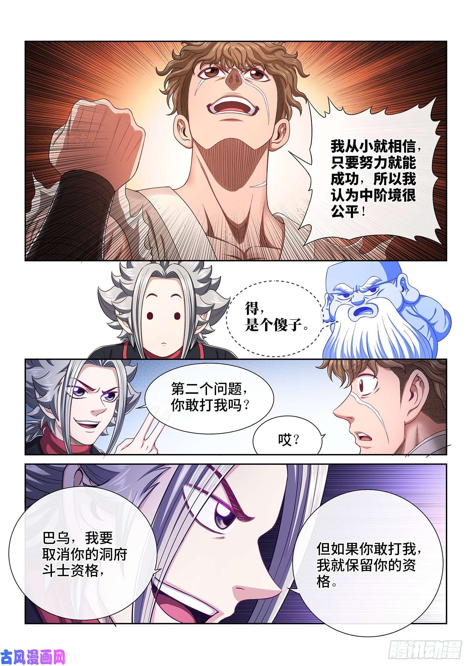 我是大神仙第四五五话·公 平