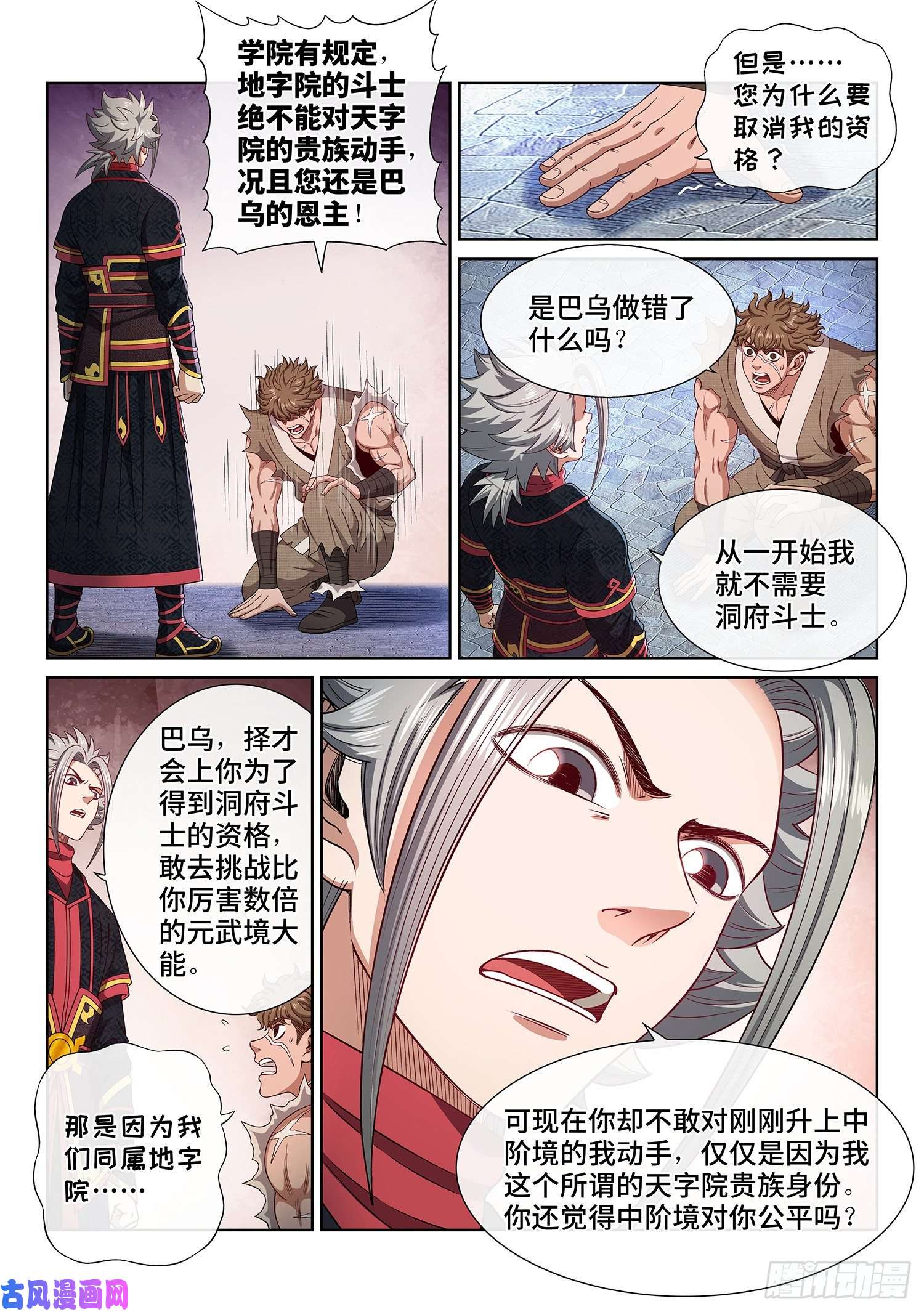 我是大神仙第四五五话·公 平
