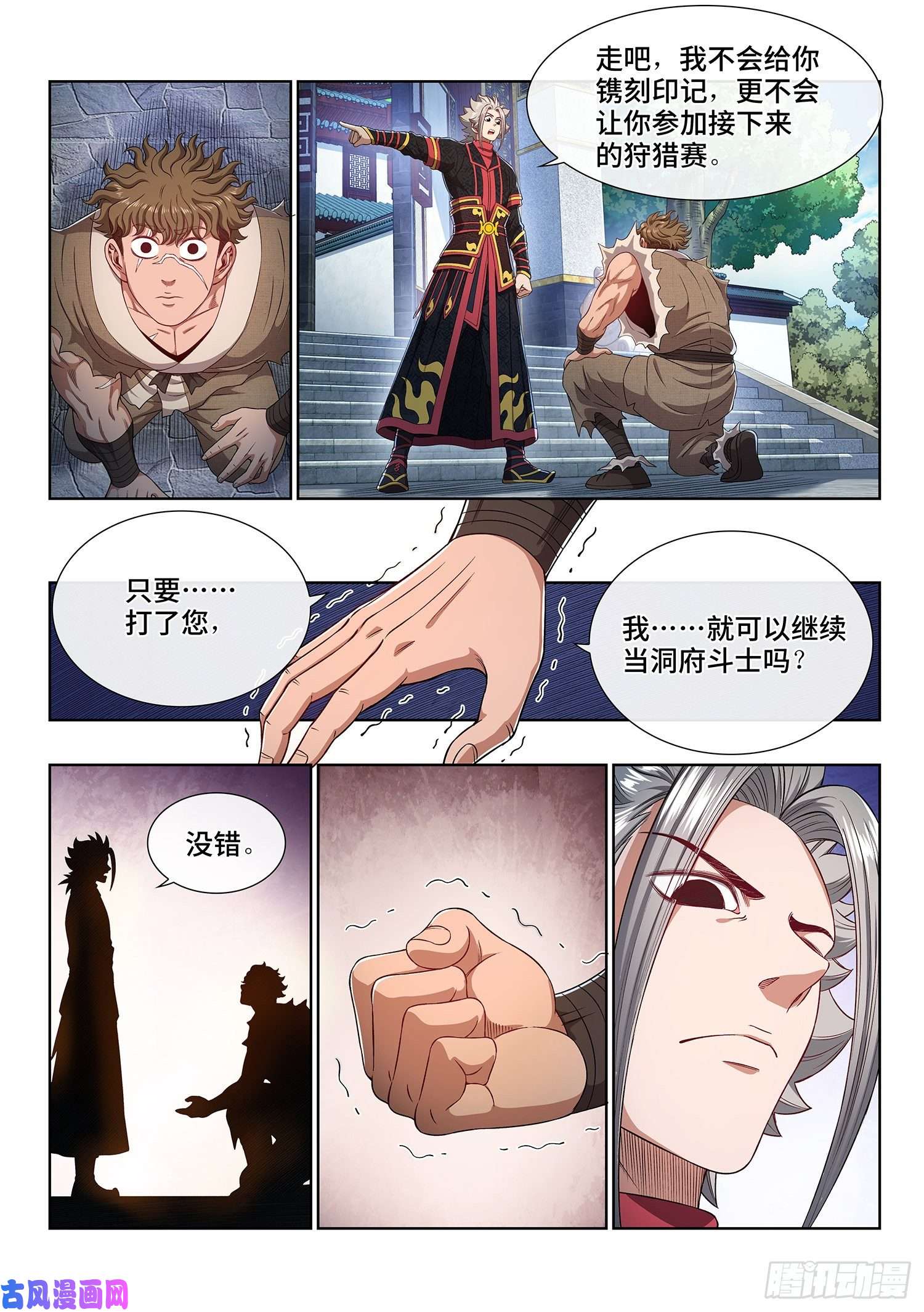 我是大神仙第四五五话·公 平