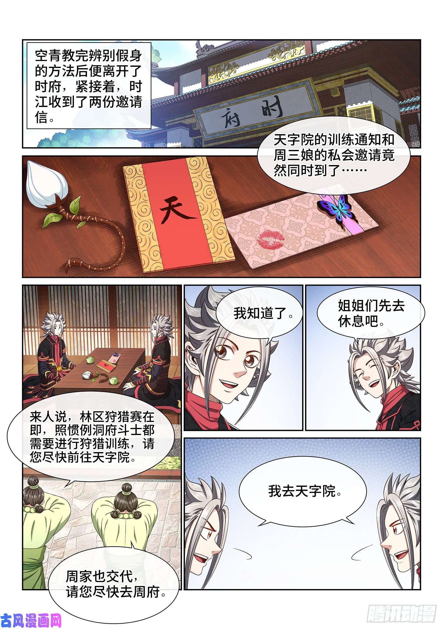 我是大神仙第四五六话·危险的任务